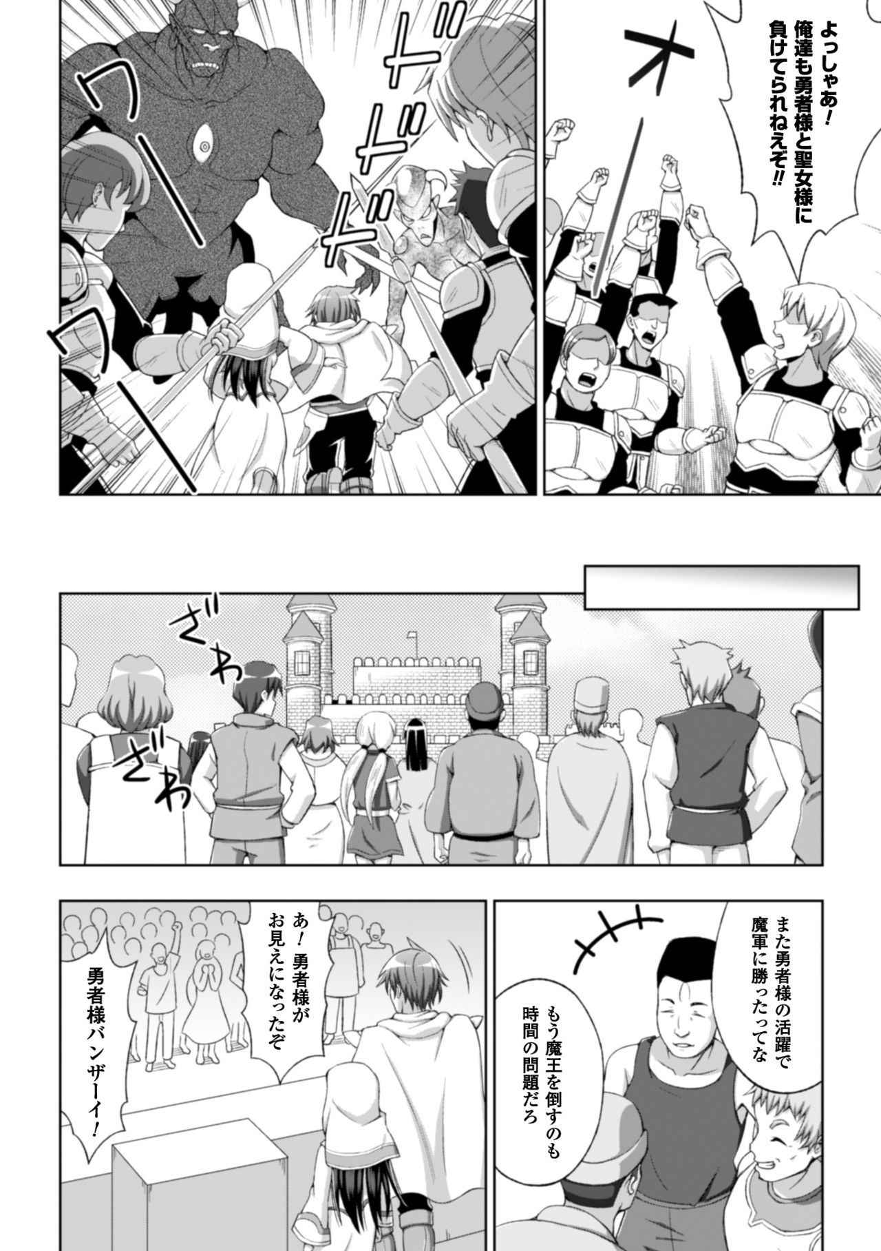 [chaccu] Seijo no kenshin ch.1-6