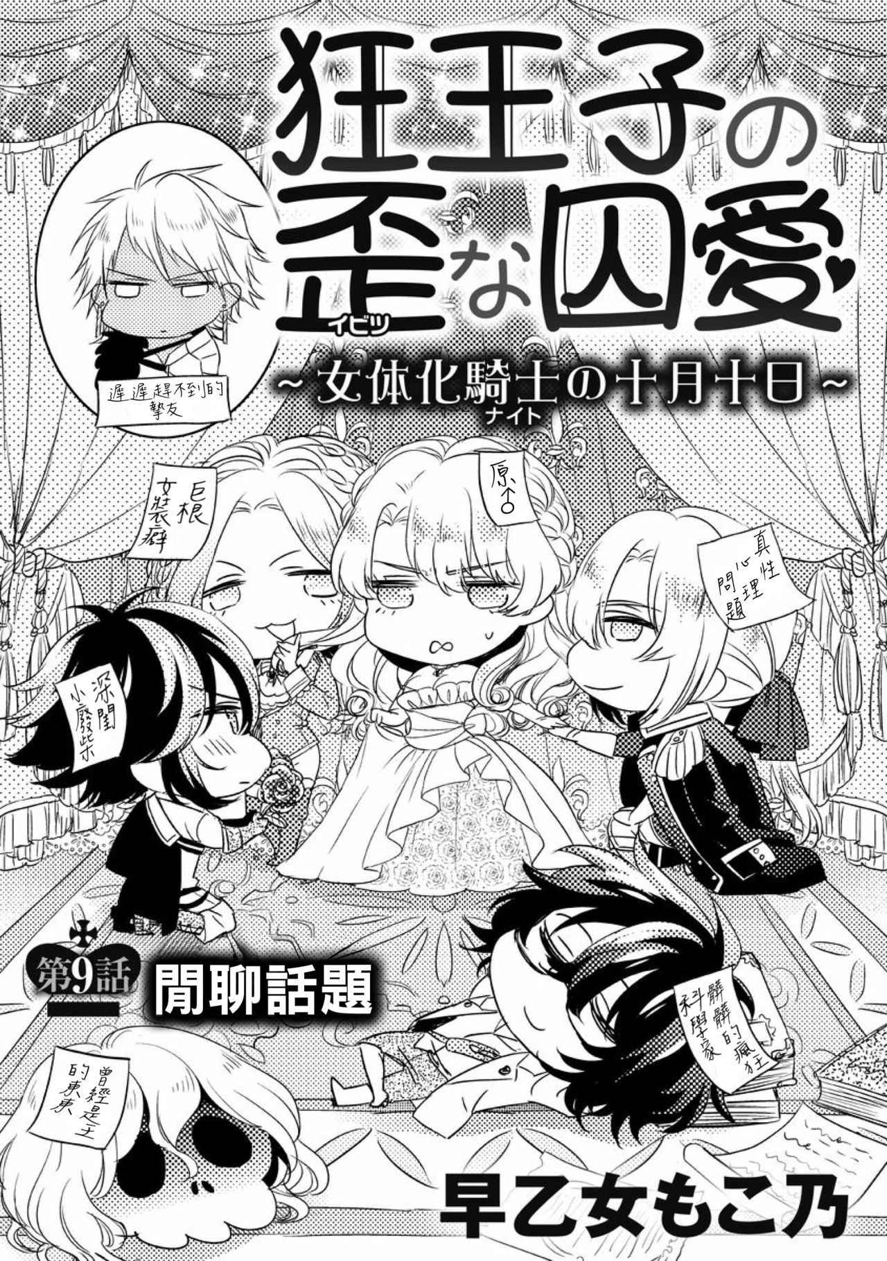 [Saotome Mokono] Kyououji no Ibitsu na Shuuai ~Nyotaika Knight no Totsukitooka~ Ch. 9 [Chinese] [瑞树汉化组] [Digital]