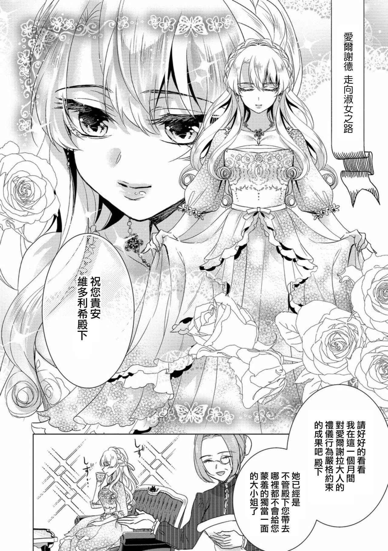 [Saotome Mokono] Kyououji no Ibitsu na Shuuai ~Nyotaika Knight no Totsukitooka~ Ch. 9 [Chinese] [瑞树汉化组] [Digital]