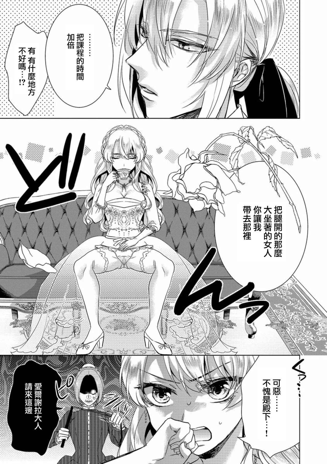 [Saotome Mokono] Kyououji no Ibitsu na Shuuai ~Nyotaika Knight no Totsukitooka~ Ch. 9 [Chinese] [瑞树汉化组] [Digital]