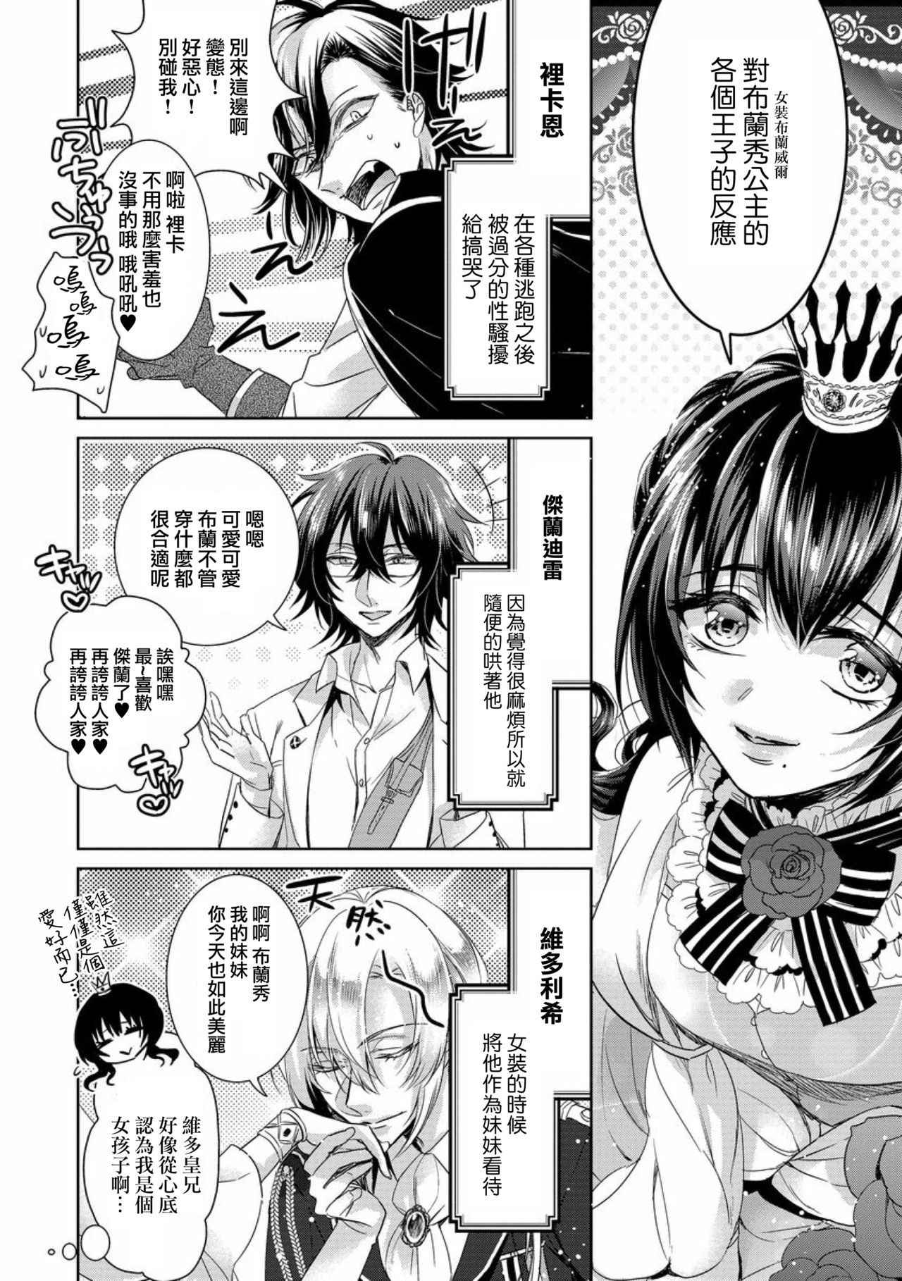 [Saotome Mokono] Kyououji no Ibitsu na Shuuai ~Nyotaika Knight no Totsukitooka~ Ch. 9 [Chinese] [瑞树汉化组] [Digital]