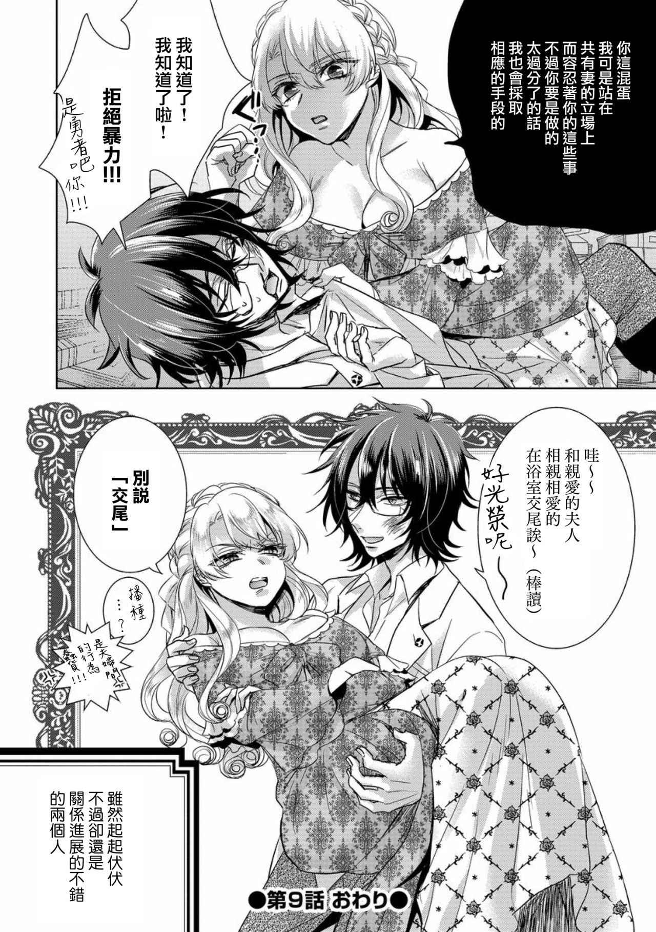 [Saotome Mokono] Kyououji no Ibitsu na Shuuai ~Nyotaika Knight no Totsukitooka~ Ch. 9 [Chinese] [瑞树汉化组] [Digital]