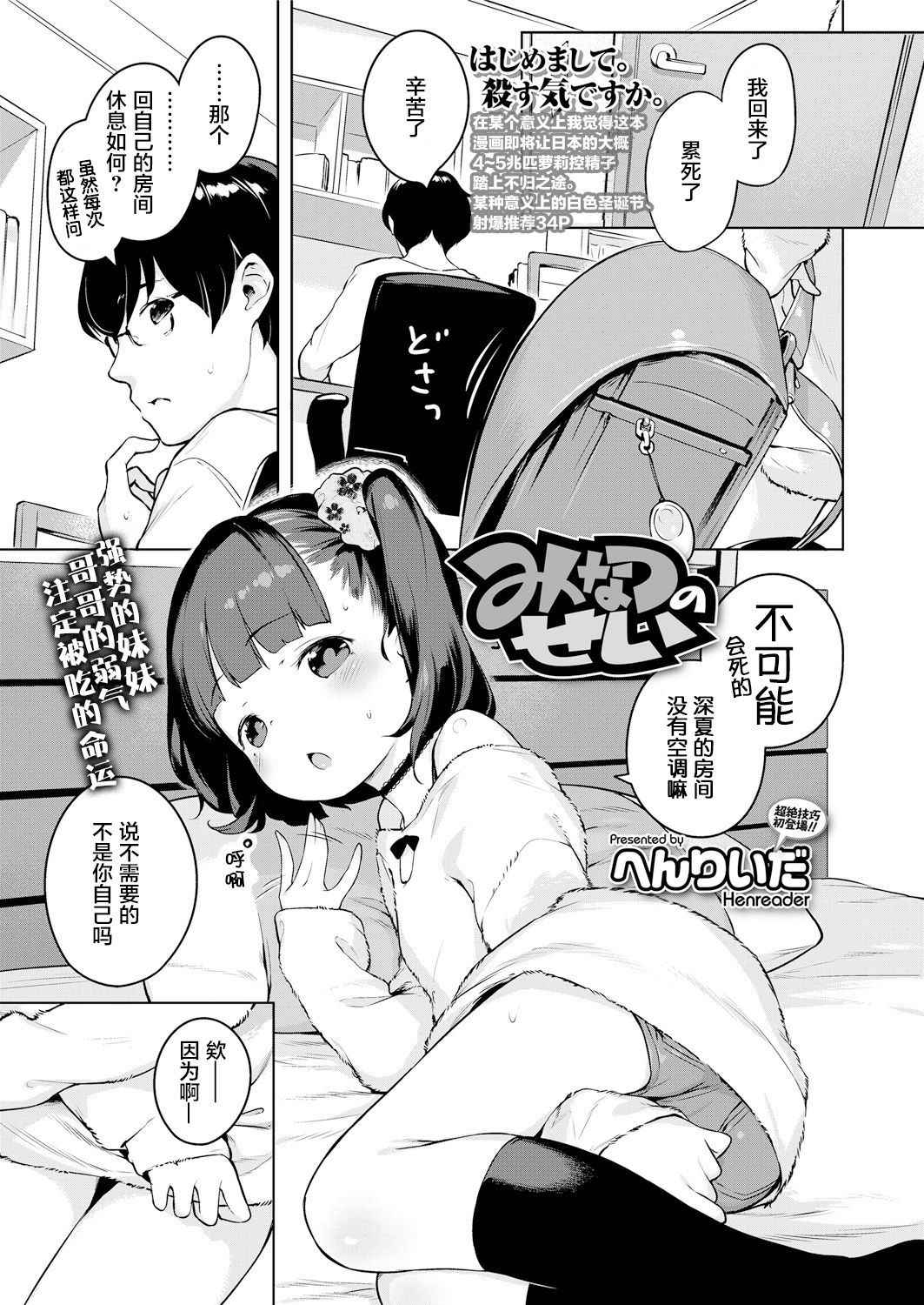 [Henreader] Minatsu no Sei (COMIC LO 2018-05) [Chinese] [萝莉援助汉化组] [Digital]