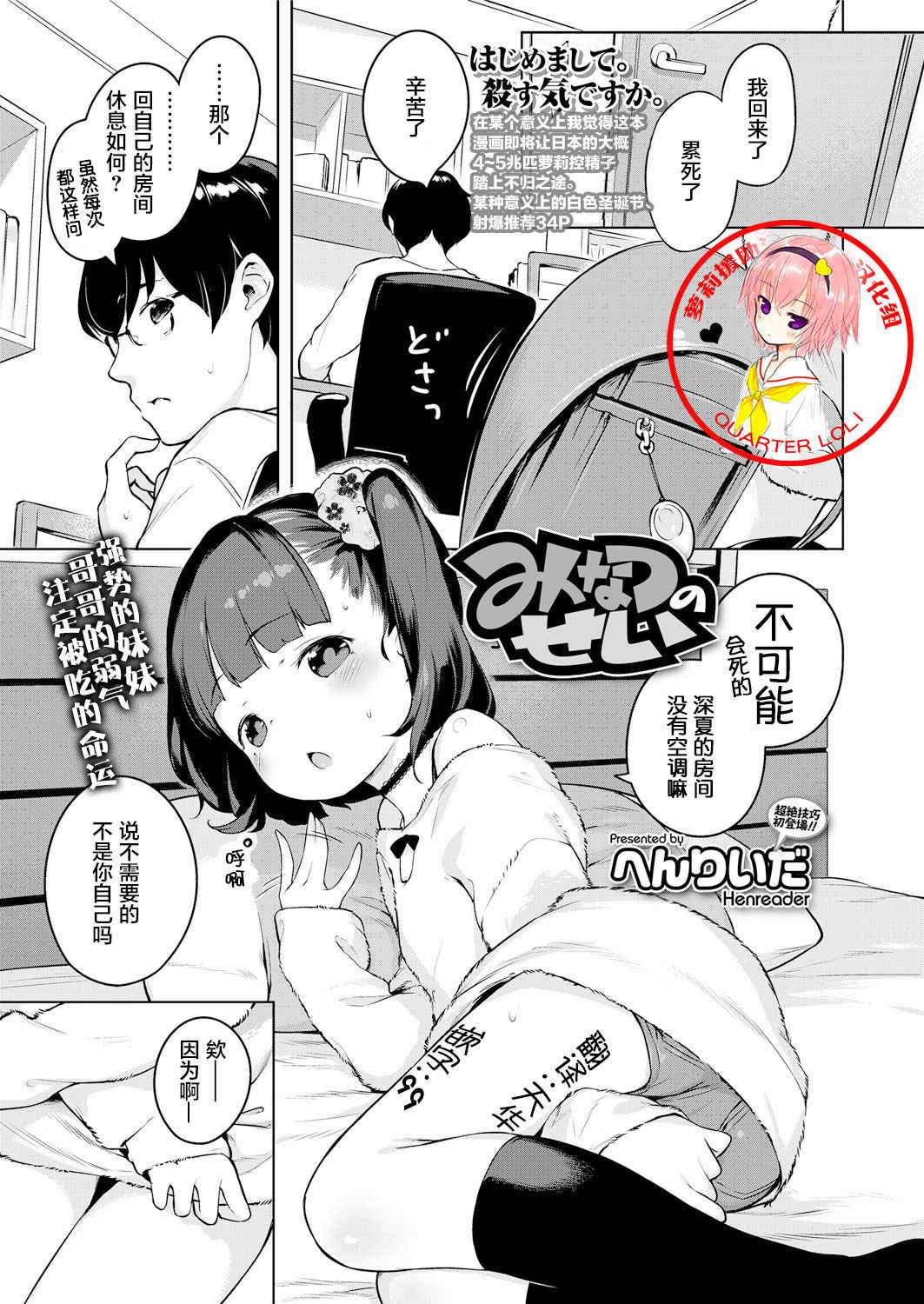 [Henreader] Minatsu no Sei (COMIC LO 2018-05) [Chinese] [萝莉援助汉化组] [Digital]