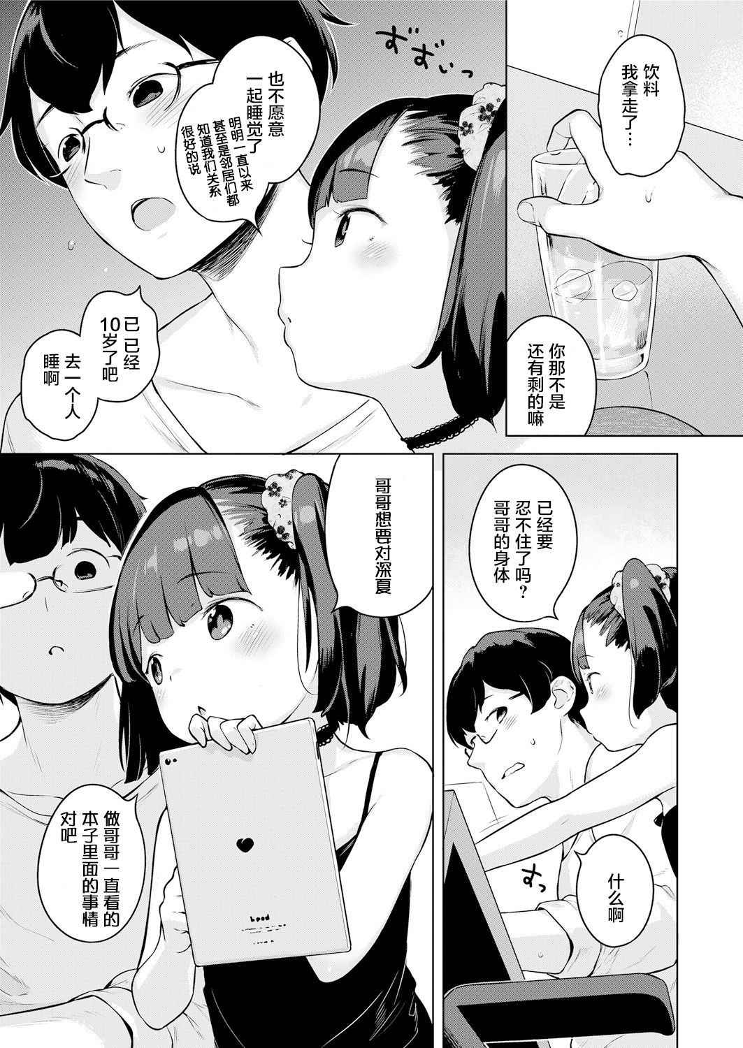 [Henreader] Minatsu no Sei (COMIC LO 2018-05) [Chinese] [萝莉援助汉化组] [Digital]