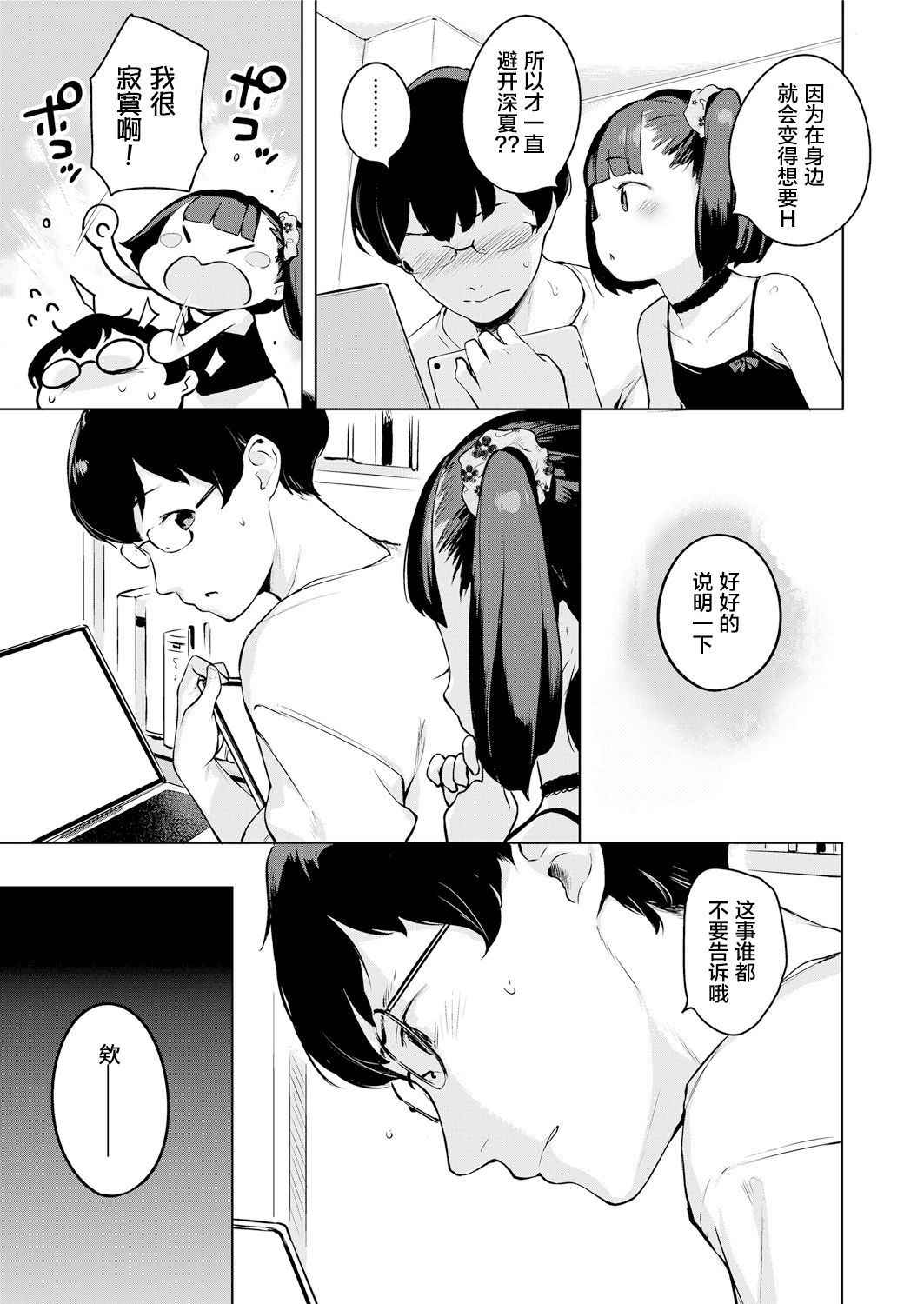 [Henreader] Minatsu no Sei (COMIC LO 2018-05) [Chinese] [萝莉援助汉化组] [Digital]