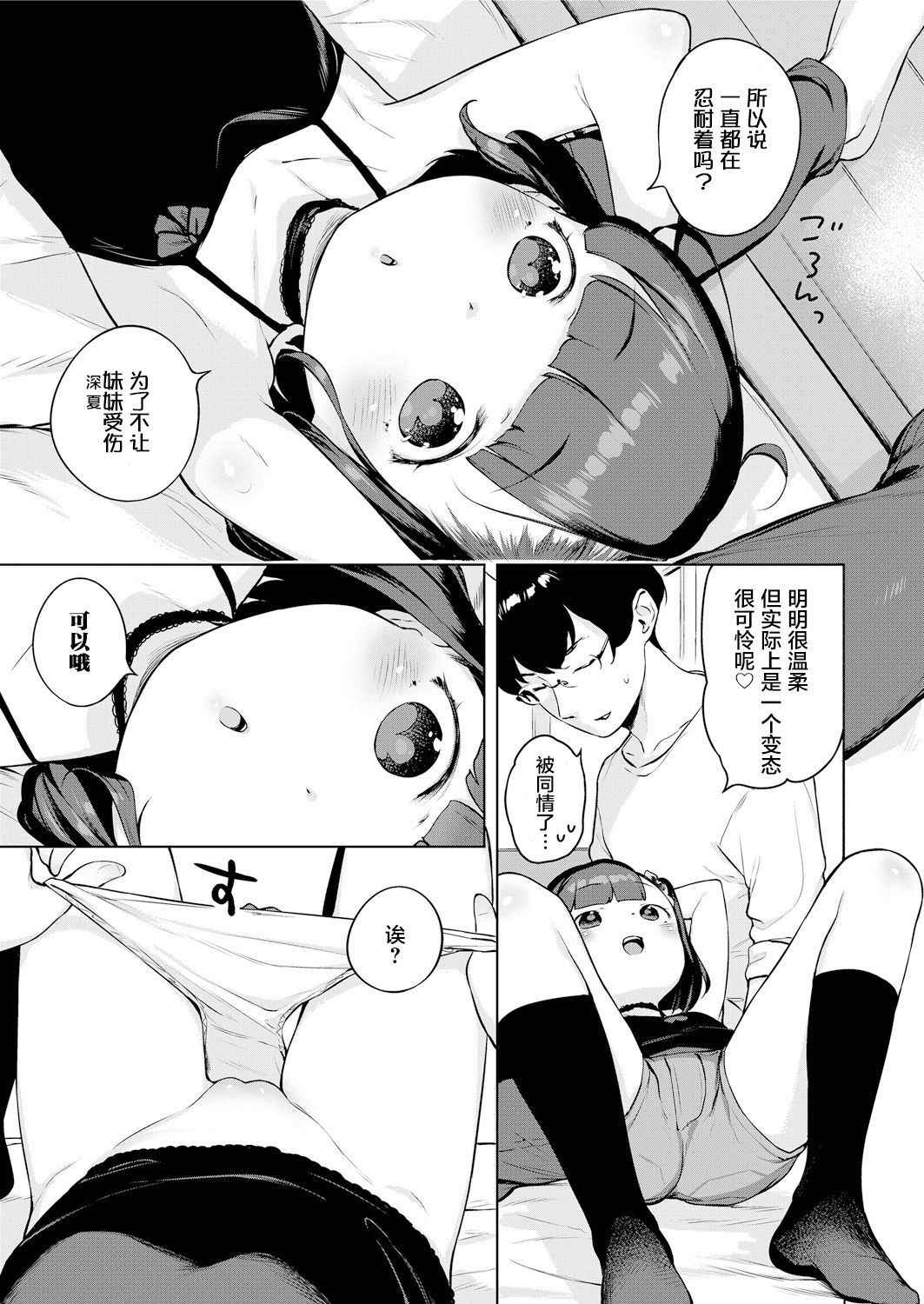 [Henreader] Minatsu no Sei (COMIC LO 2018-05) [Chinese] [萝莉援助汉化组] [Digital]