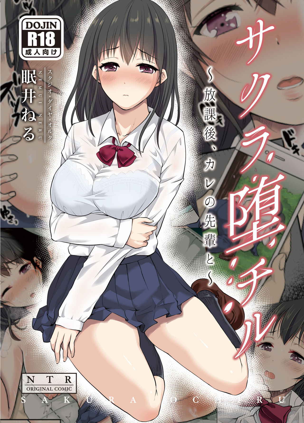 [Studio Daiya Alt (Nemui Neru)] Sakura Ochiru ~Houkago, Kare no Senpai to~ [Digital]