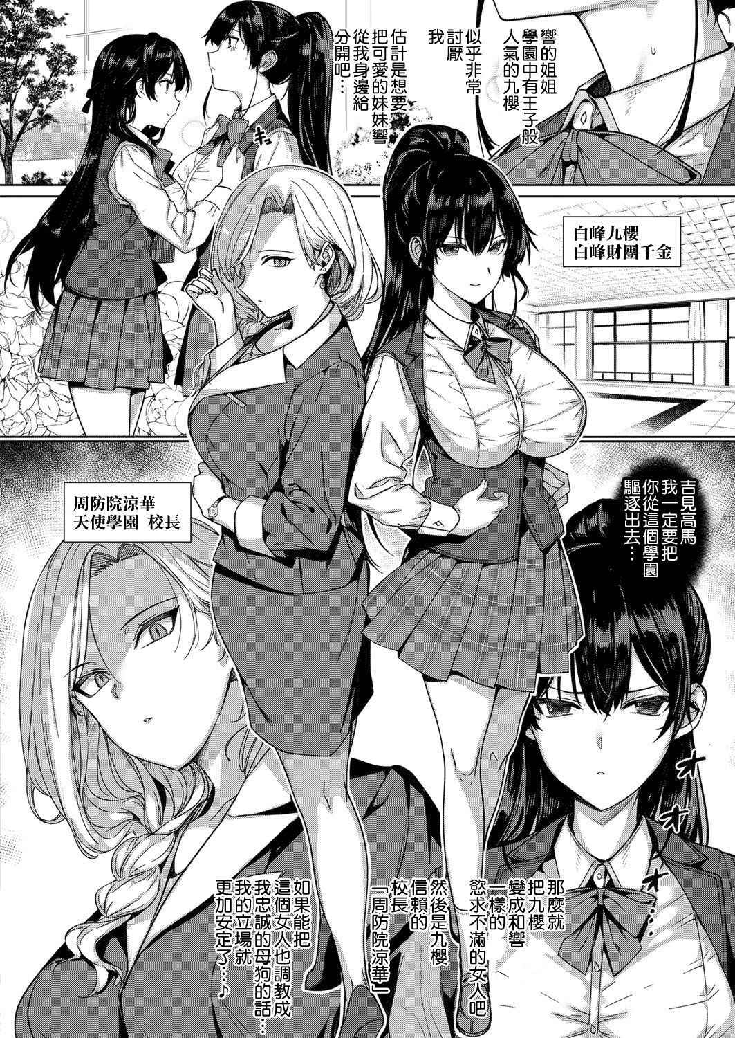 [Katsurai Yoshiaki] Amatsuka Gakuen no Ryoukan Seikatsu Side Story -Suouin Ryouka- (COMIC ExE 12) [Chinese] [空気系☆漢化] [Digital]