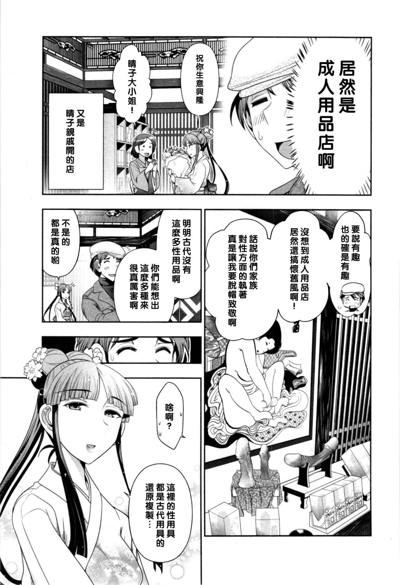 [Ohmi Takeshi] Haruko-san no Niizuma Recipe Ch. 6 [Chinese] [黑条汉化]