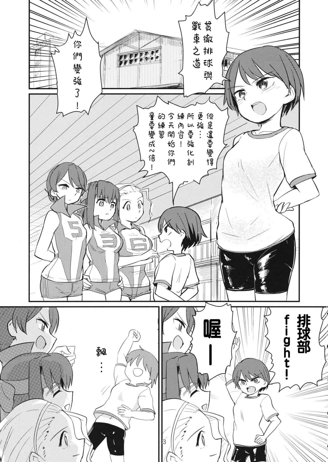 (C89) [Yakitate Jamaica (Aomushi)] Yowatta Captain o Mawasu Hon (Girls und Panzer) [Chinese] [沒有漢化]