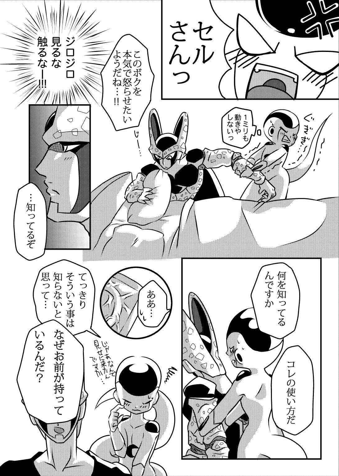 [FROZEN! (がー)] 帝王サマの婿になる方法 (ドラゴンボールZ) [DL版]