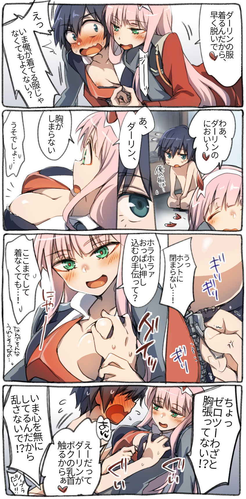 [hr tsu] ヒロゼロ衣装チェンジ漫画 (DARLING in the FRANXX)