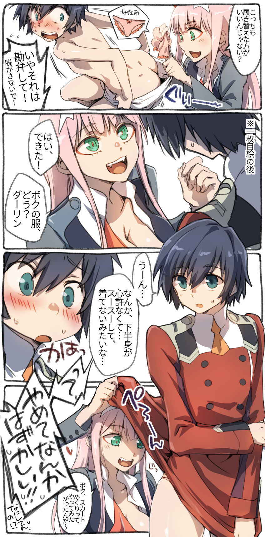 [hr tsu] ヒロゼロ衣装チェンジ漫画 (DARLING in the FRANXX)