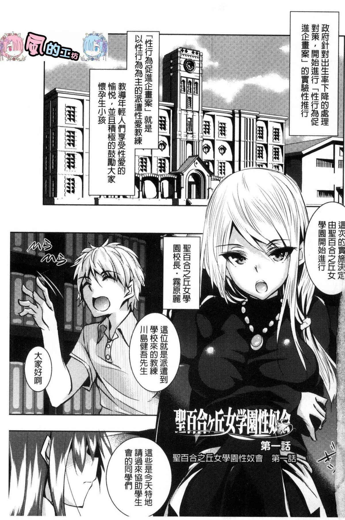 [Fukuyama Naoto] Saint Yurigaoka Jogakuen Seido-kai | 聖百合之丘女學園性奴會 [Chinese]