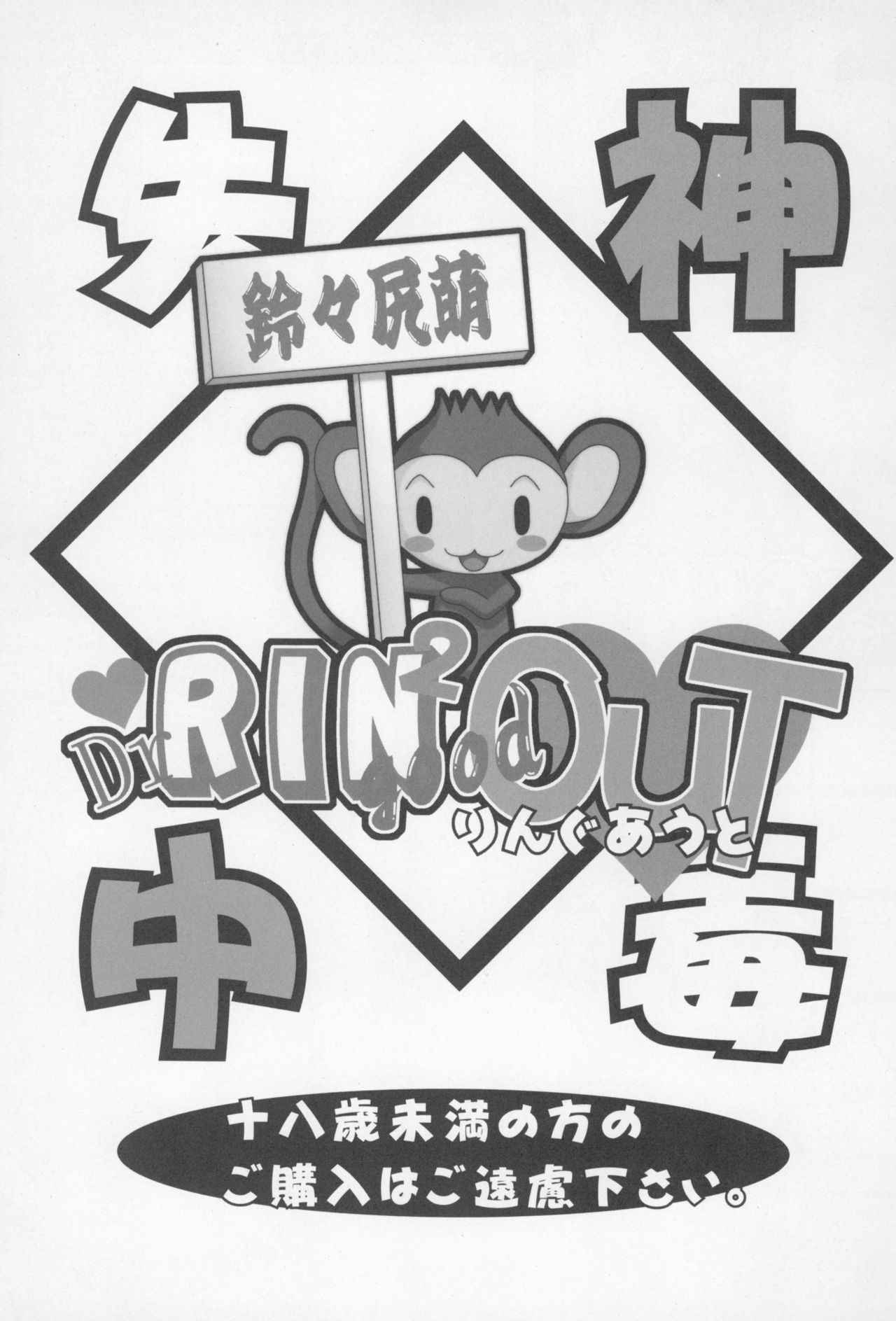 (C61) [Shisshin Chuudoku (Various)] Dr.RIN2 good OUT (Various)