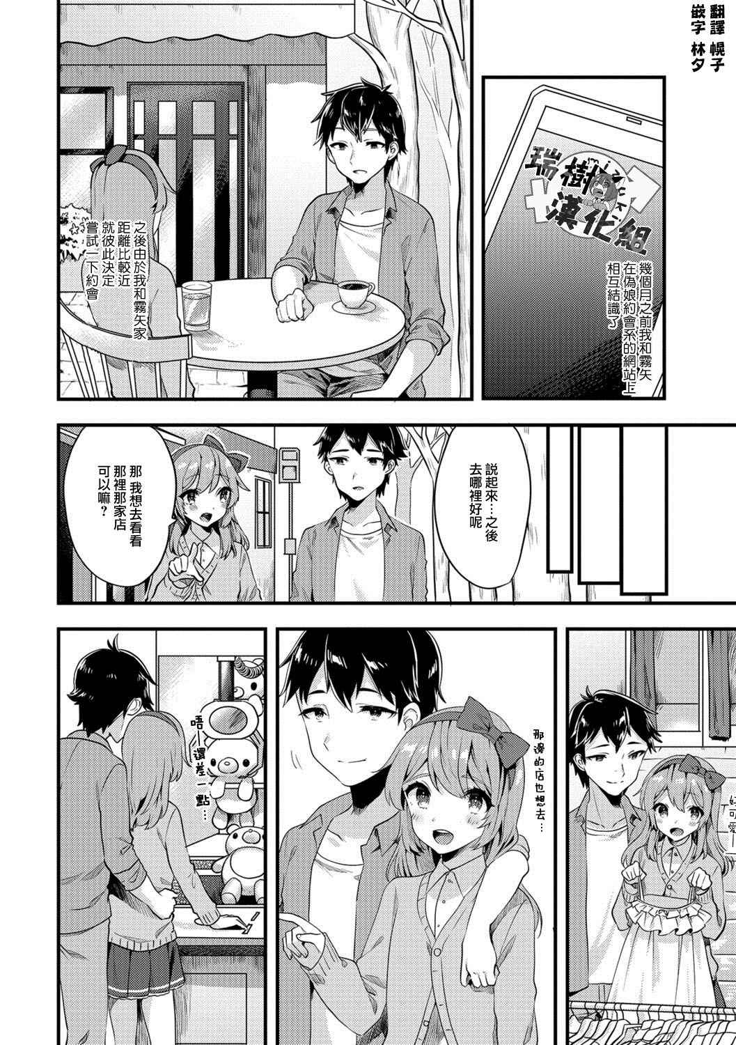 [Sora no Suzume] Doki Doki Hatsu Date (Gekkan Web Otoko no Ko-llection! S Vol. 24) [Chinese] [瑞树汉化组] [Digital]