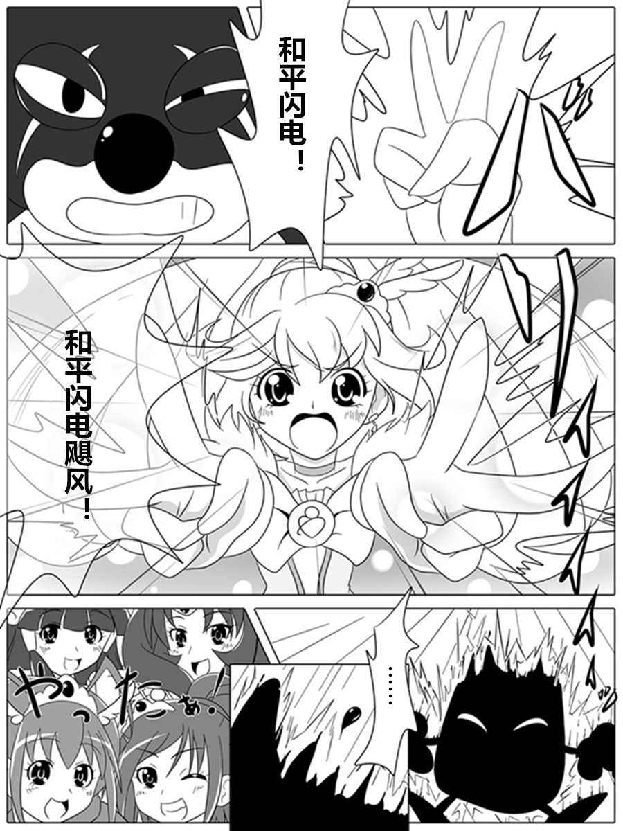 [Ochigan (Wabuki)] BAD END PEACES  (Smile Precure!) [Chinese] [村长个人汉化]