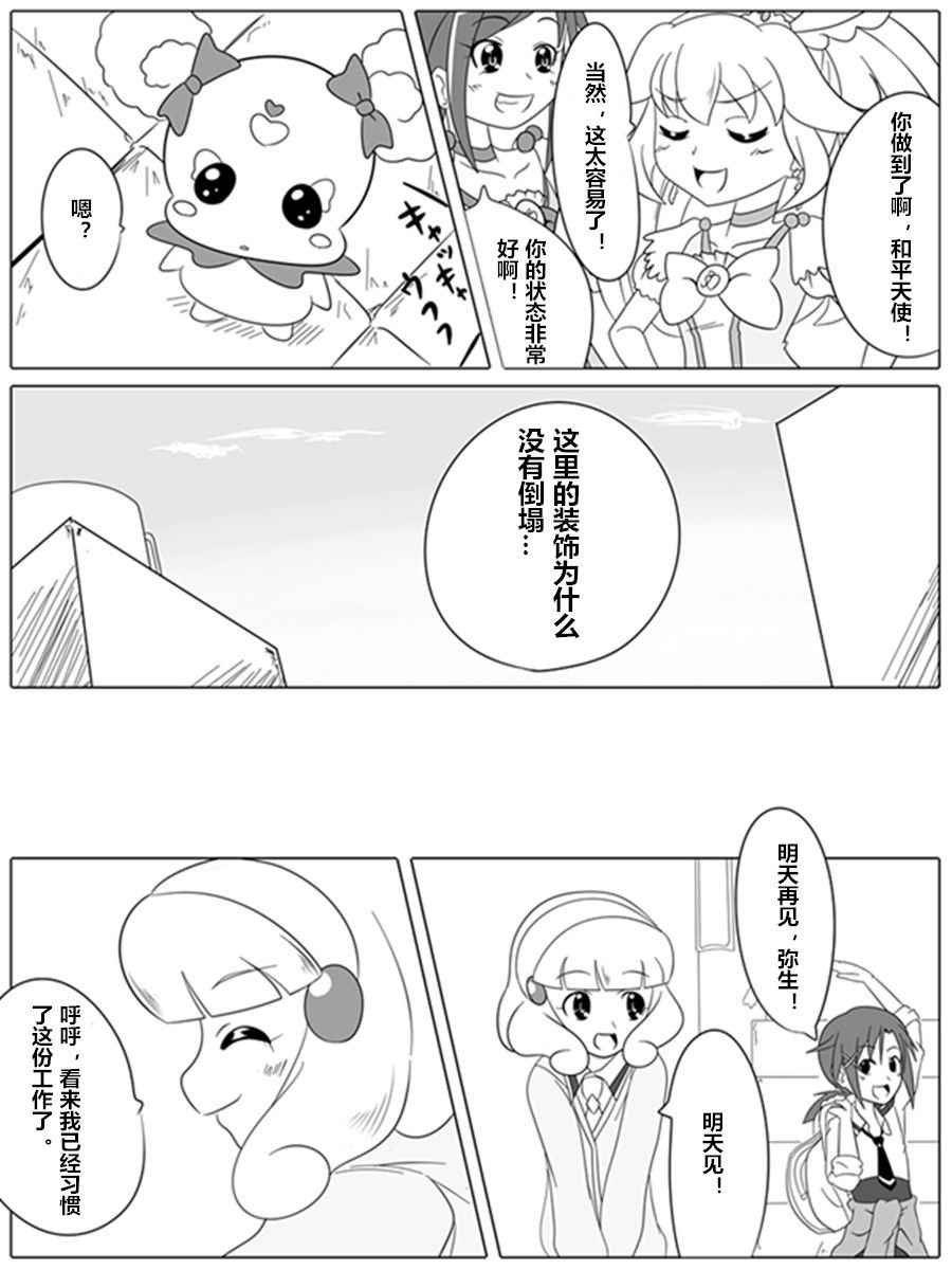 [Ochigan (Wabuki)] BAD END PEACES  (Smile Precure!) [Chinese] [村长个人汉化]