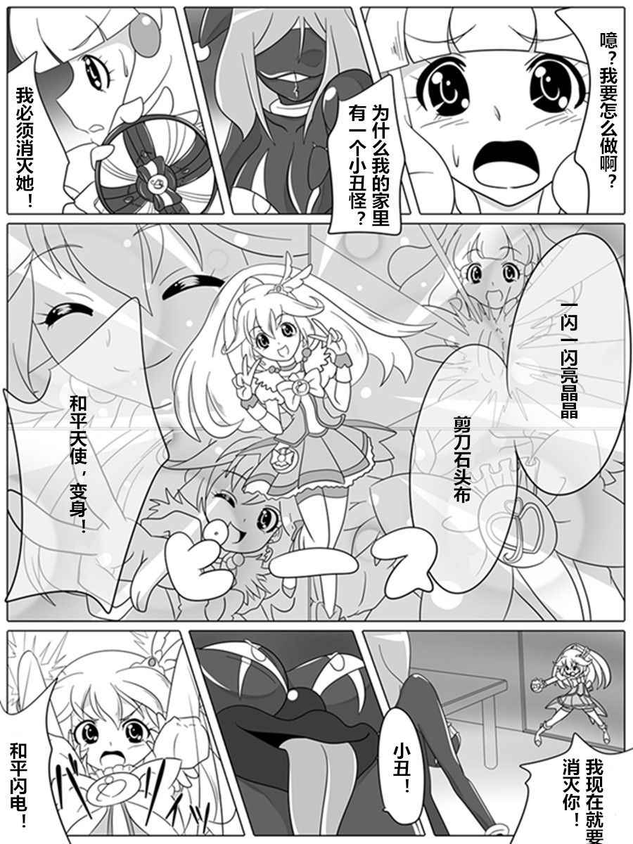 [Ochigan (Wabuki)] BAD END PEACES  (Smile Precure!) [Chinese] [村长个人汉化]