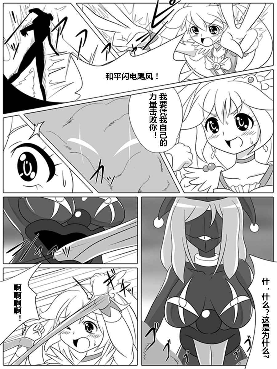 [Ochigan (Wabuki)] BAD END PEACES  (Smile Precure!) [Chinese] [村长个人汉化]