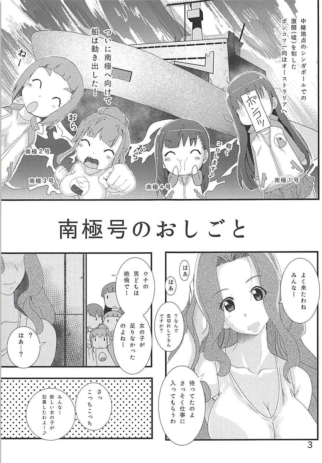 (COMIC1☆13) [PH (TAM, Tamposa)] Nankyokugou no Oshigoto (Sora Yori mo Tooi Basho)