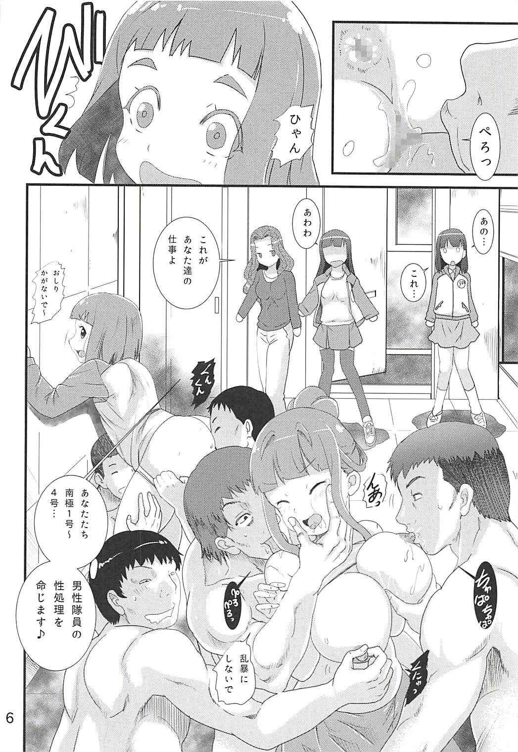 (COMIC1☆13) [PH (TAM, Tamposa)] Nankyokugou no Oshigoto (Sora Yori mo Tooi Basho)