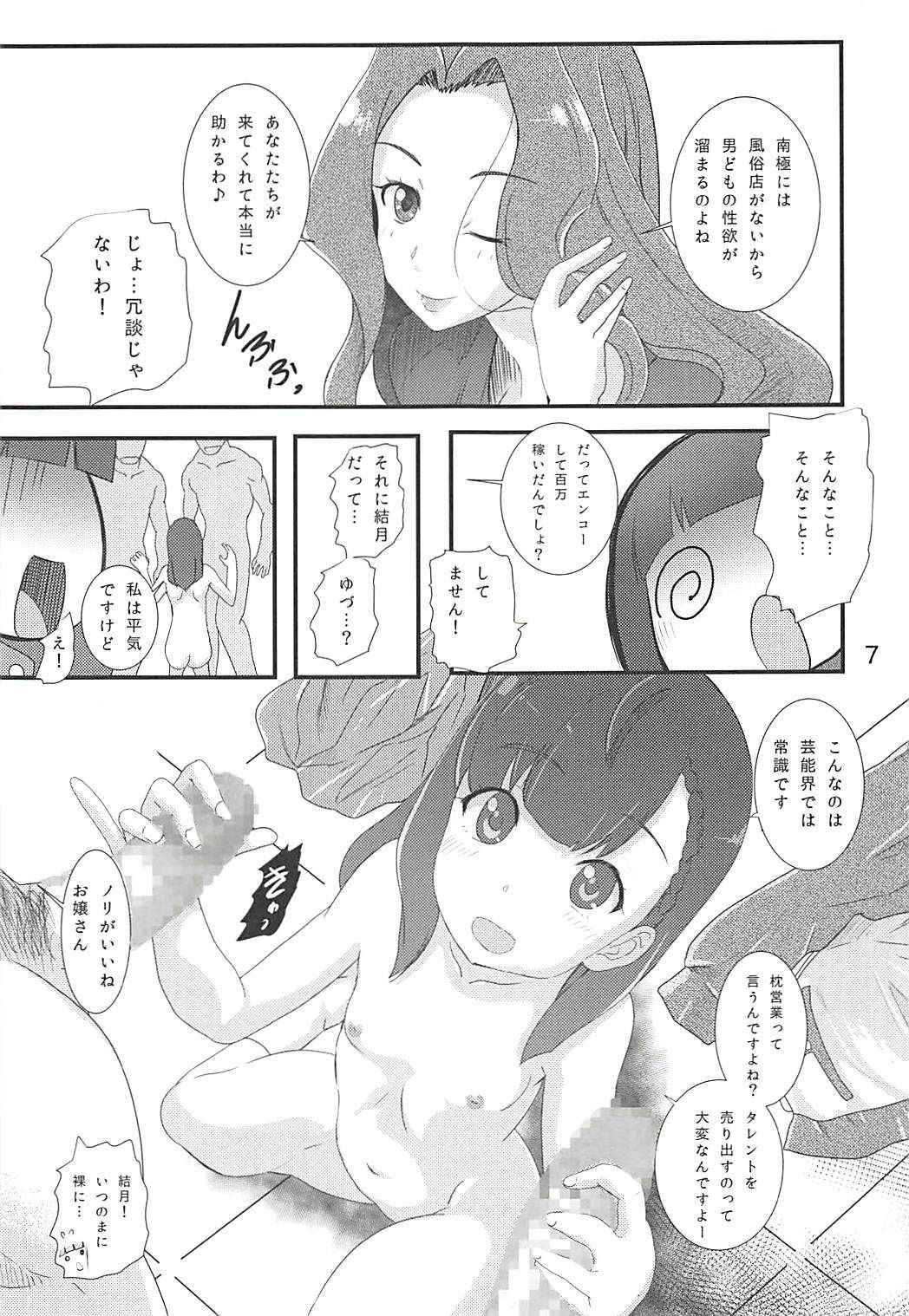 (COMIC1☆13) [PH (TAM, Tamposa)] Nankyokugou no Oshigoto (Sora Yori mo Tooi Basho)