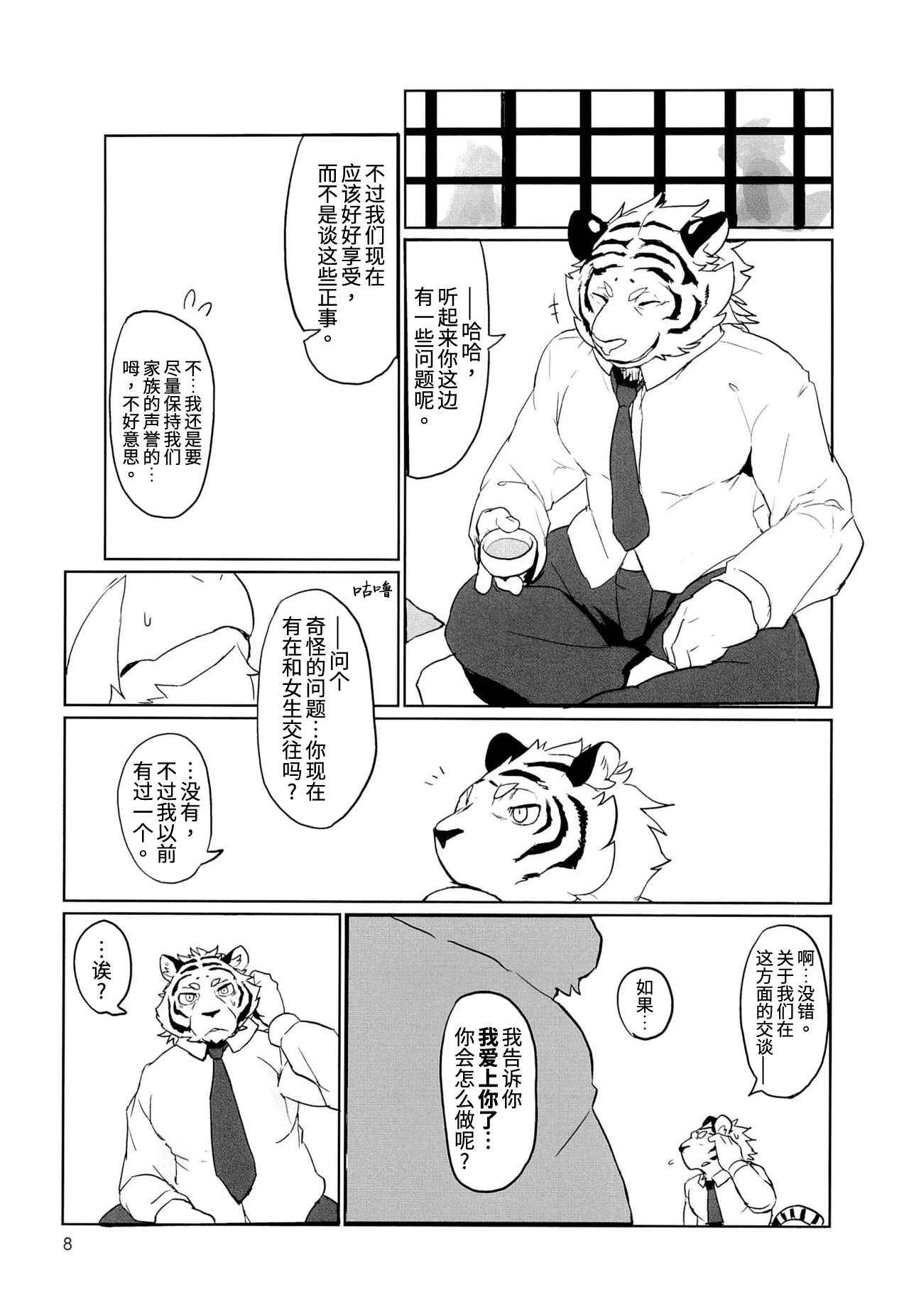 (Kemoket 3) [Senmatu-Chaya (Kamado)] Ryuujou to Kohaku | 龙情虎搏  [Chinese] [黑曜石汉化组]