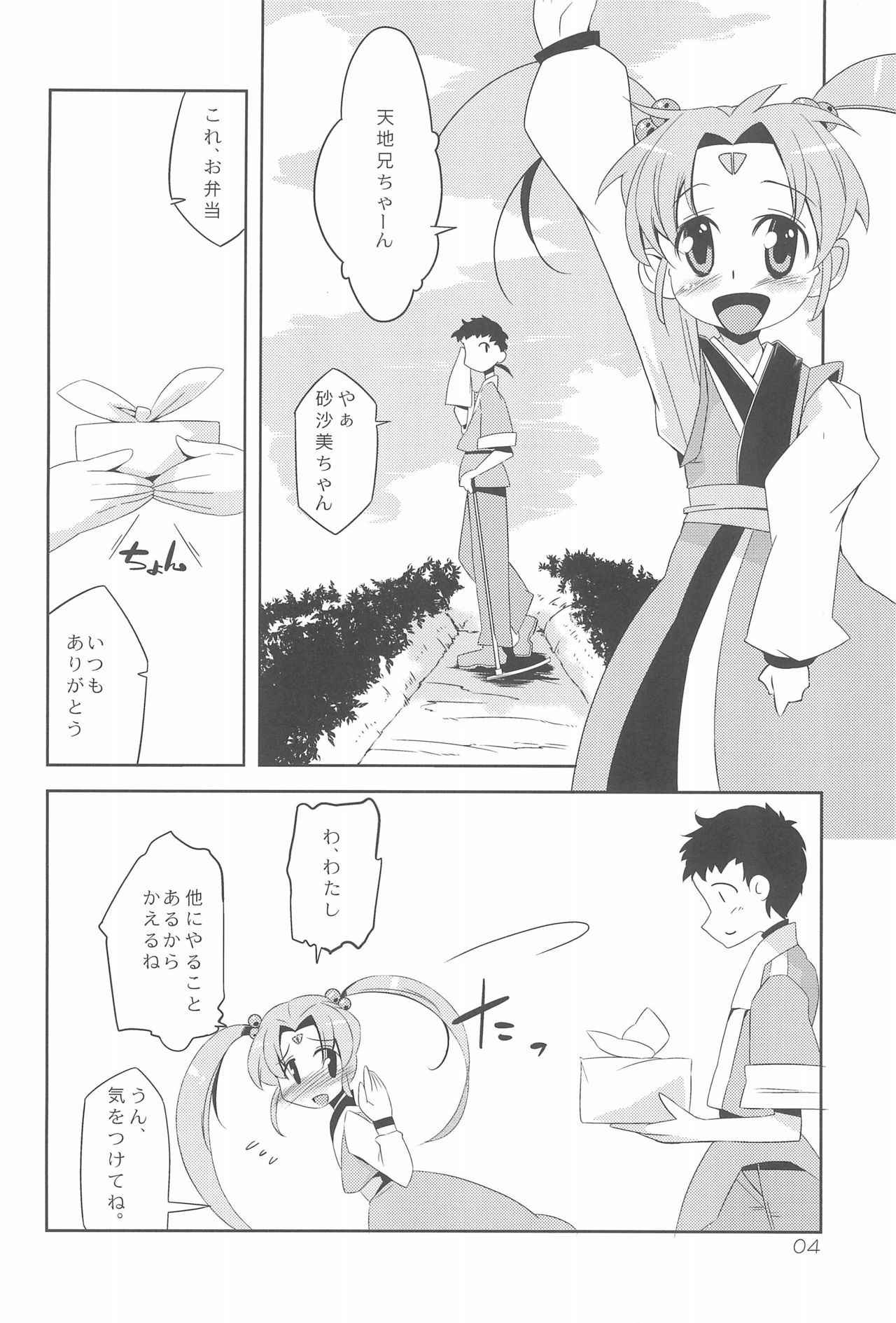 (Puniket 22) [Tabito (Buchimaru)] Retrological! ‐Sasami no Sasamekigoto‐ (Tenchi Muyo!)