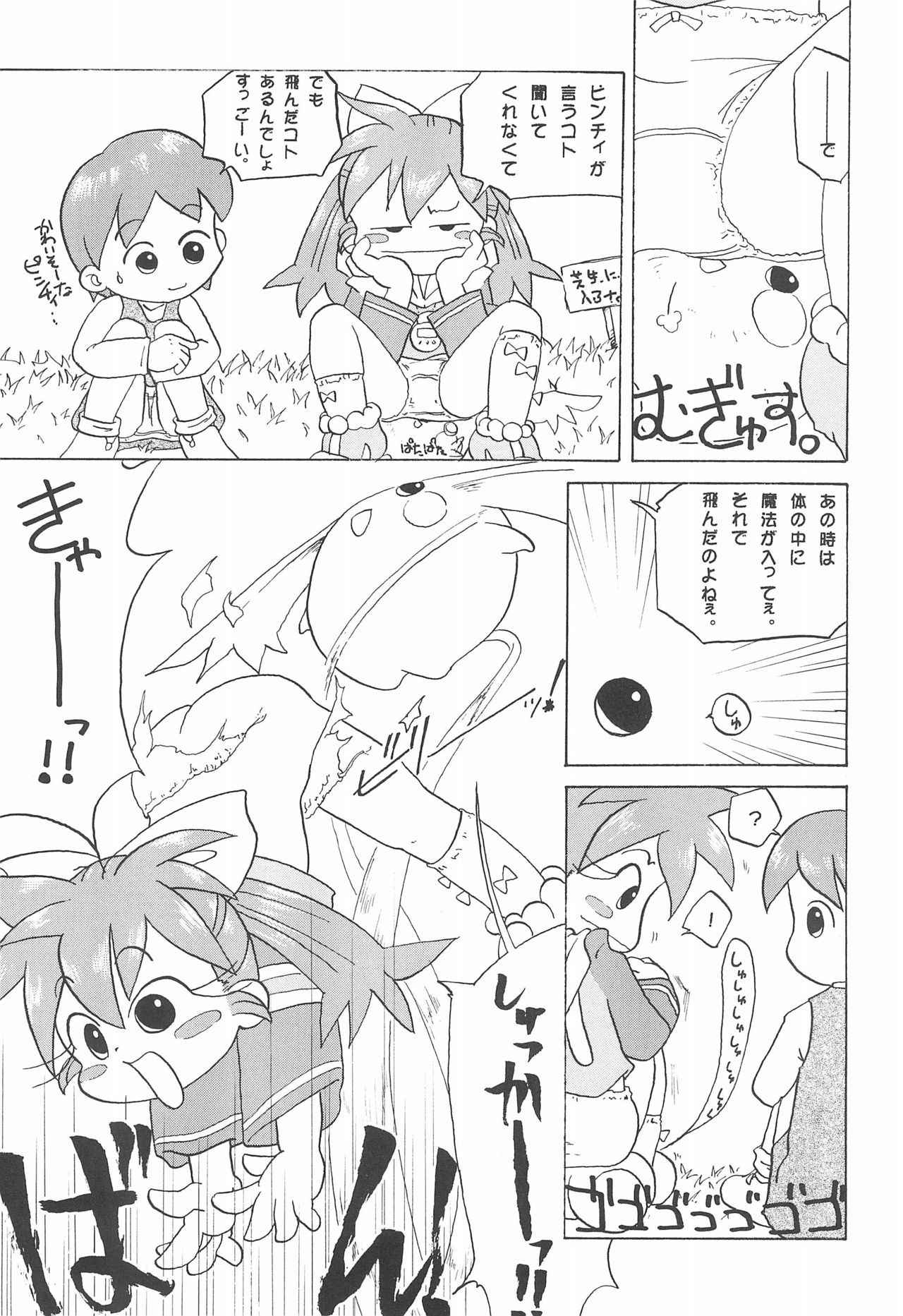 [Marchen Honpo (Various)] Popuri no Okusuriya-shan (Fushigi Mahou Fun Fun Pharmacy)