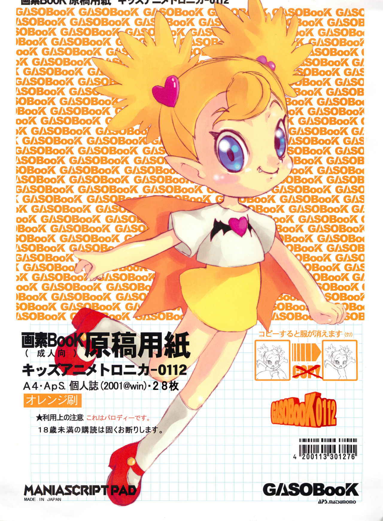 (C61) [GASOBooK (Matsumomo Mahiru)] GASOBooK Genkou Youshi Kidz AnimeTronica -0112 (Various)