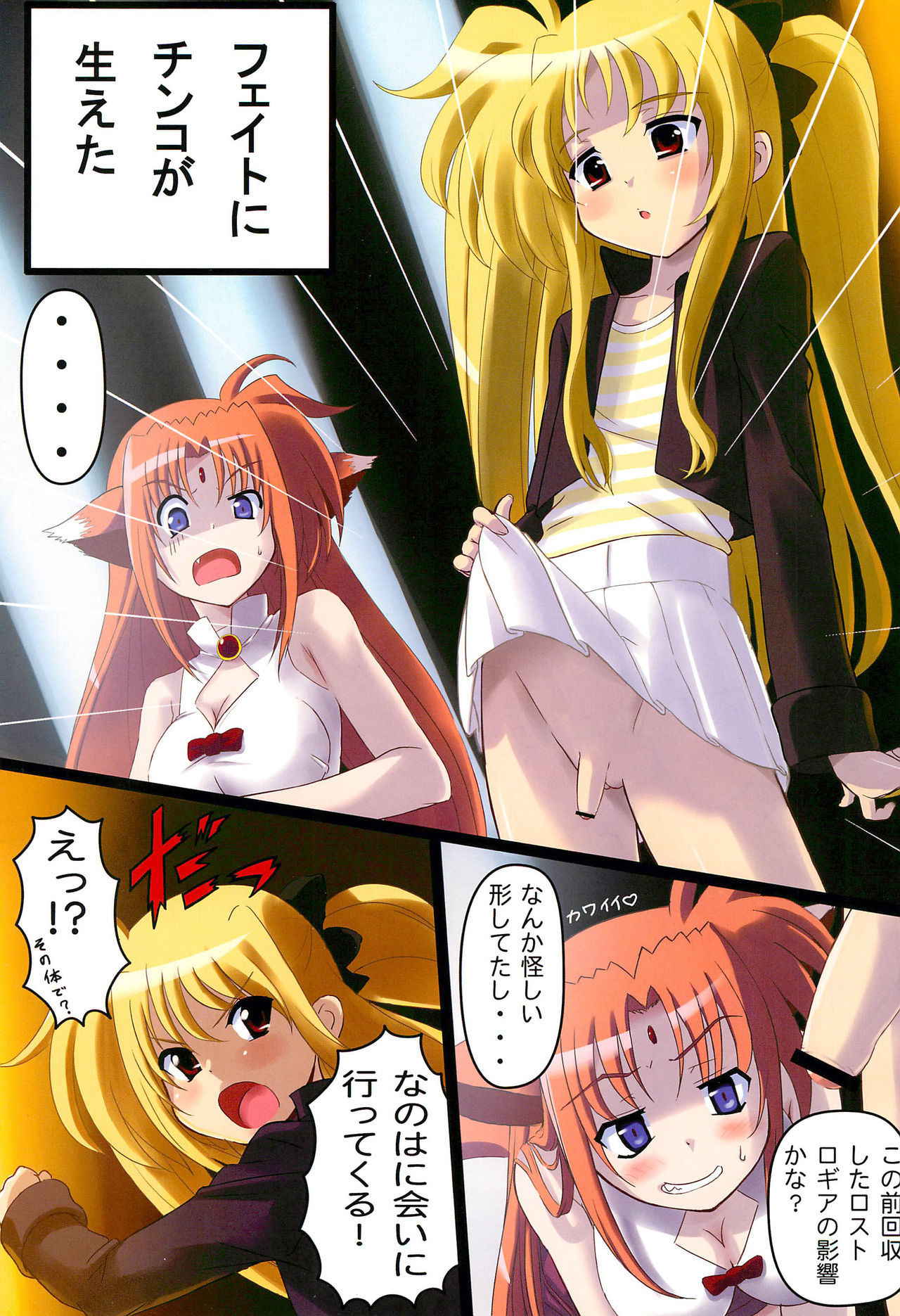 (C77) [Surume no Oka (Yukino Koreyuki)] Na4.4 (Mahou Shoujo Lyrical Nanoha)