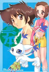 (C58) [Shishamo House (Araki Akira)] Digibon 02 (Digimon Adventure 02)