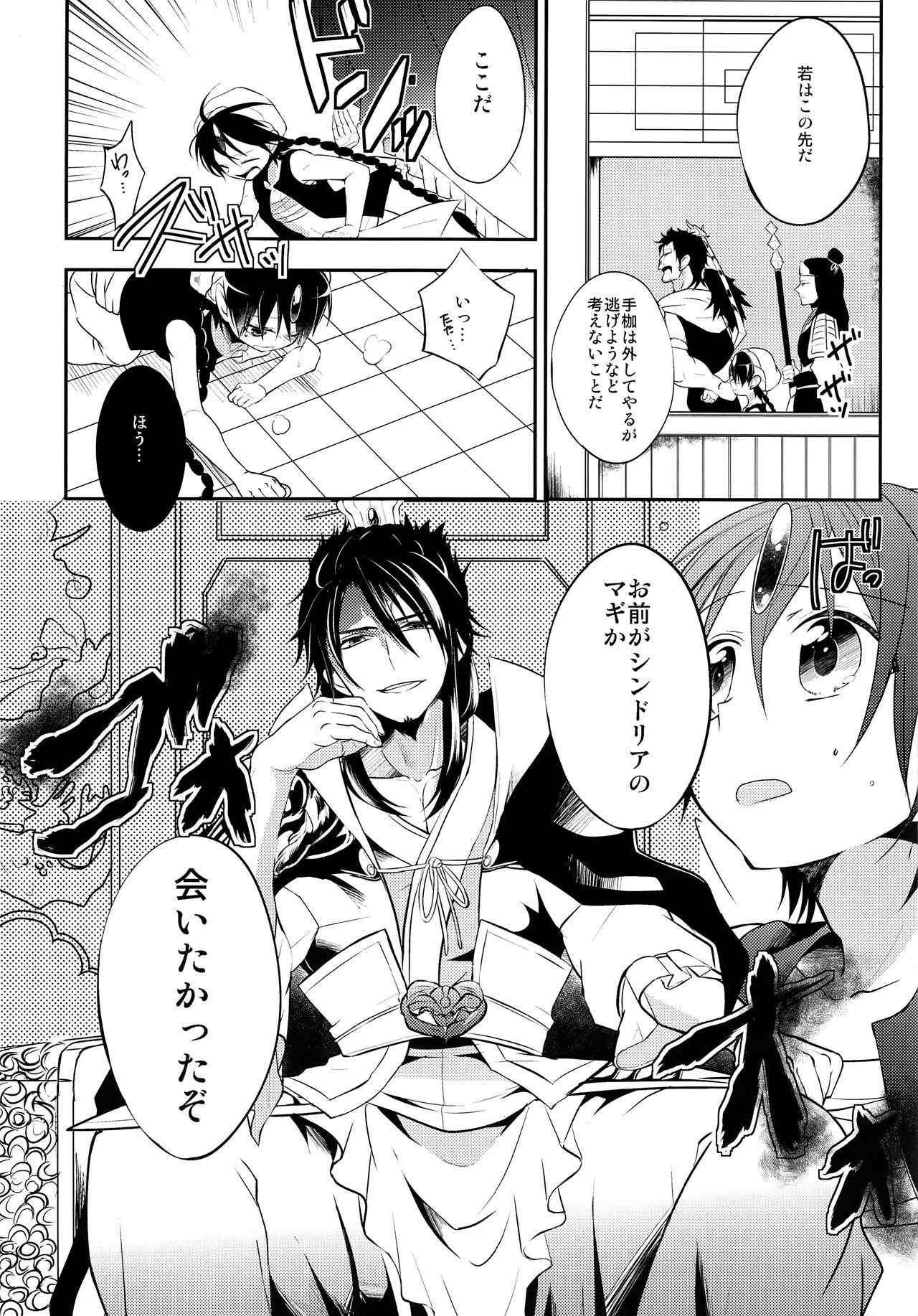 (C81) [@SIMAPAN (Rikoko)] EROTICA (Magi: The Labyrinth of Magic)