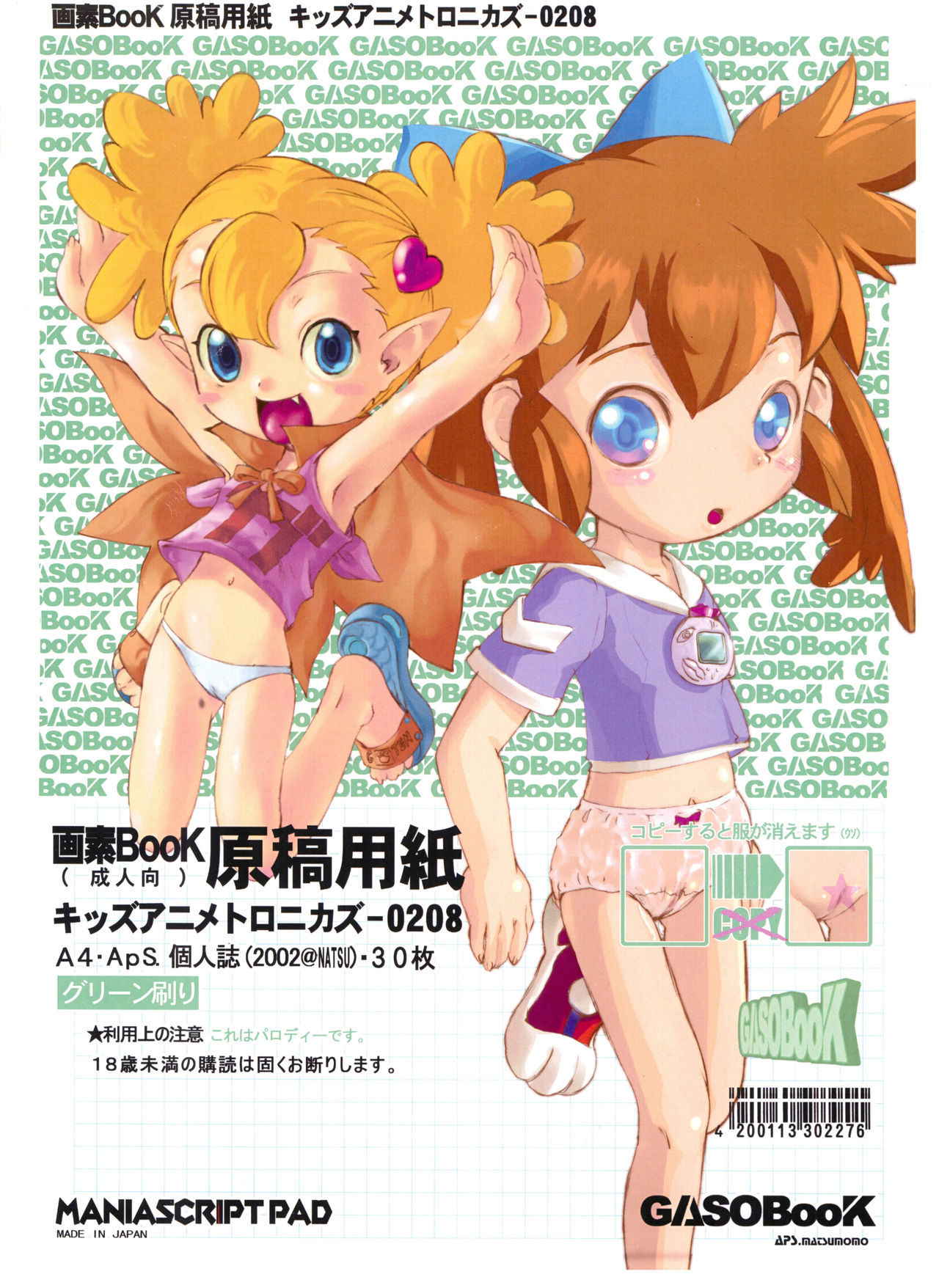 (C62) [GASOBooK (Matsumomo Mahiru)] GASOBooK Genkou Youshi Kidz AnimeTronica'Z -0208 (Various)