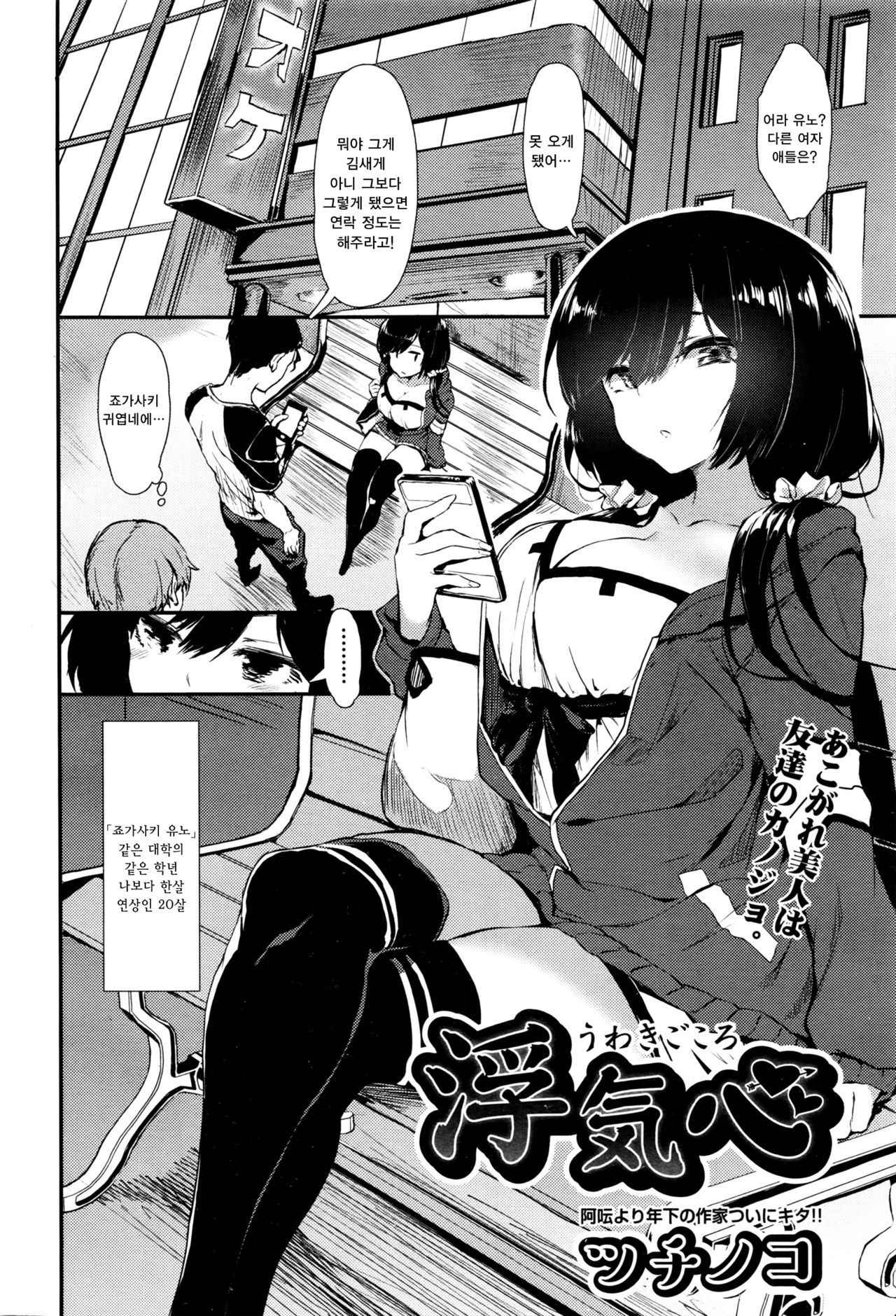 [Tsuchinoko] Uwakigokoro | Cheating Heart (COMIC AUN 2016-06) [Korean] [팀☆데레마스]