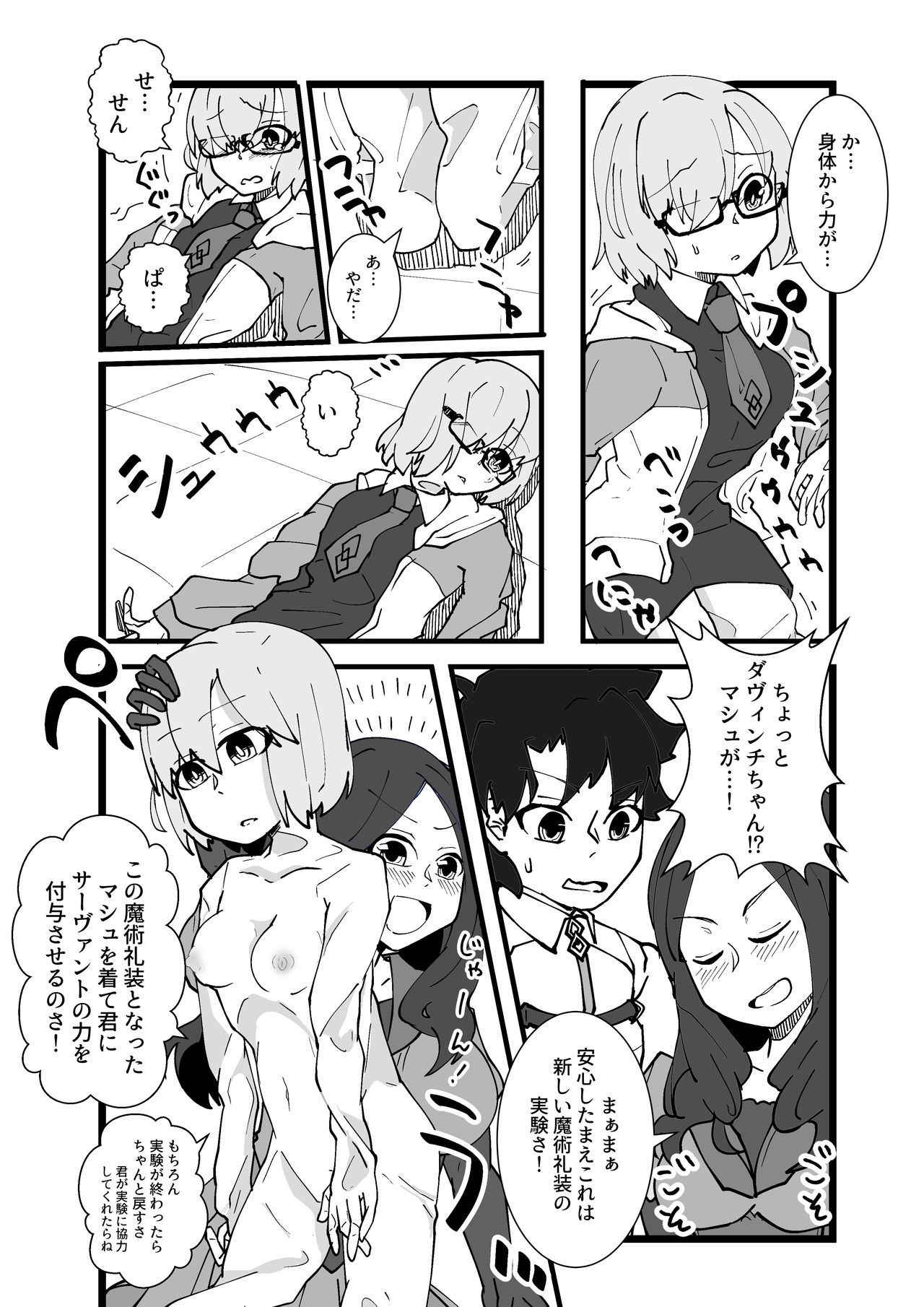 [Zundarinda] Mash Kawa Guda Otoko Yuugou Manga (Fate/Grand Order)