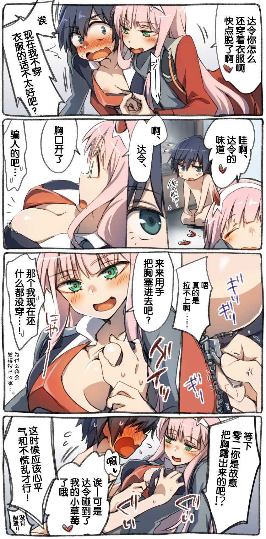 [hr tsu] Hiro Zero Ishou Change Manga (DARLING in the FRANXX) [Chinese] [琴叶汉化]