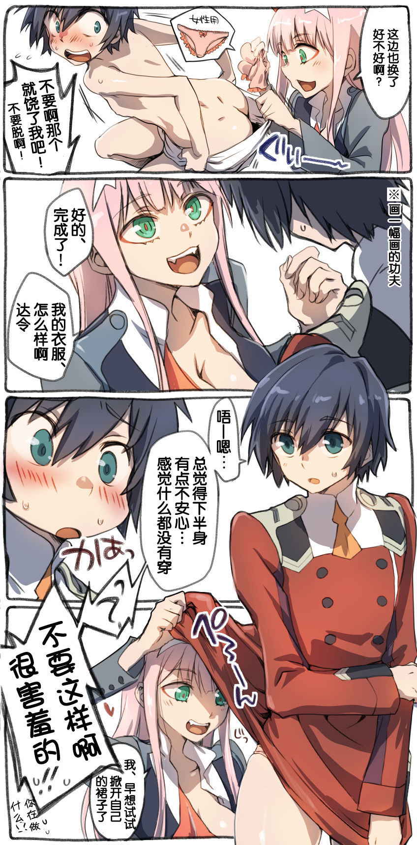 [hr tsu] Hiro Zero Ishou Change Manga (DARLING in the FRANXX) [Chinese] [琴叶汉化]