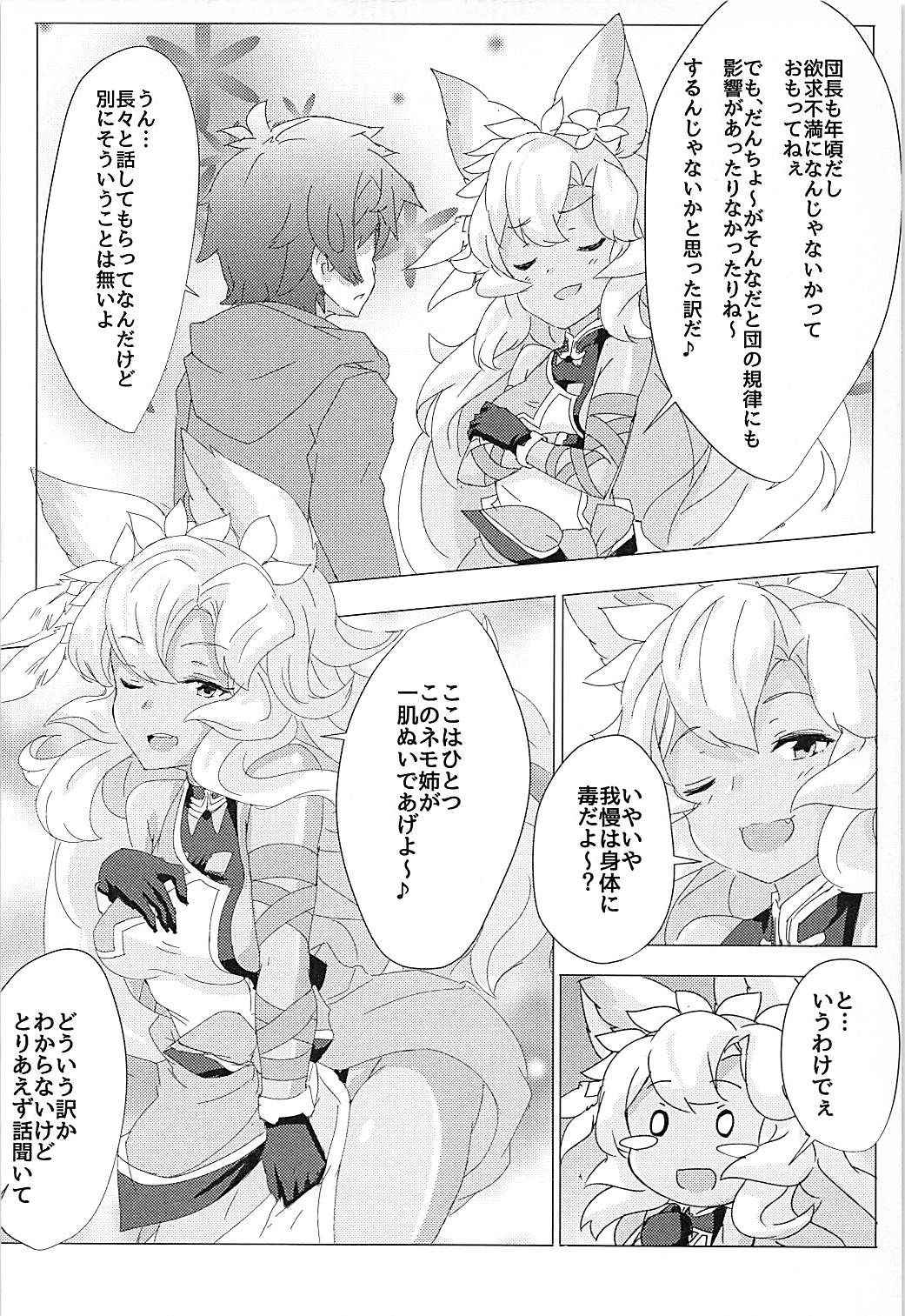 (C93) [Kurumian (Yubeshiru)] Nemo-nee ni Makasenshai! (Granblue Fantasy)