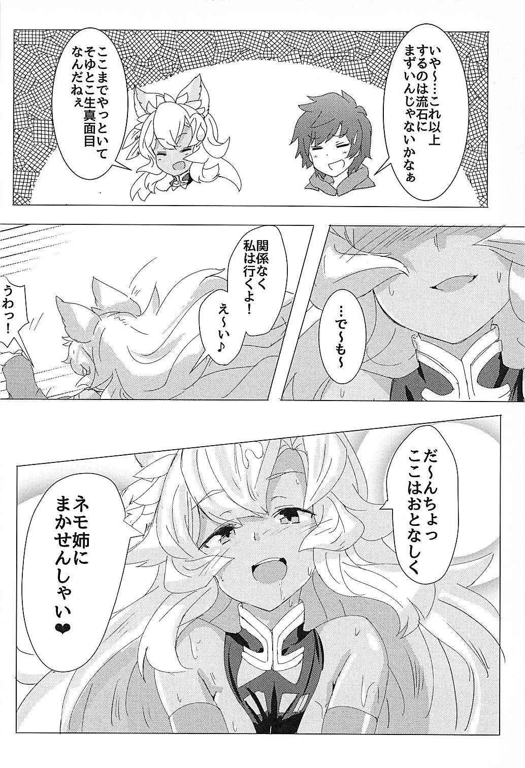 (C93) [Kurumian (Yubeshiru)] Nemo-nee ni Makasenshai! (Granblue Fantasy)