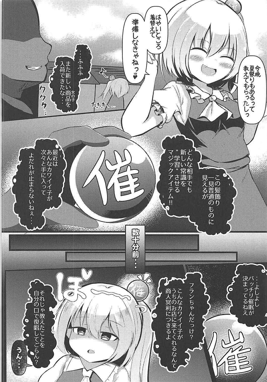 (Shuuki Reitaisai 4) [Saigo made Anko Tappuri (Akiba Monaka)] Kyousei Saimin Sousa Odoriko Flan-chan (Touhou Project)