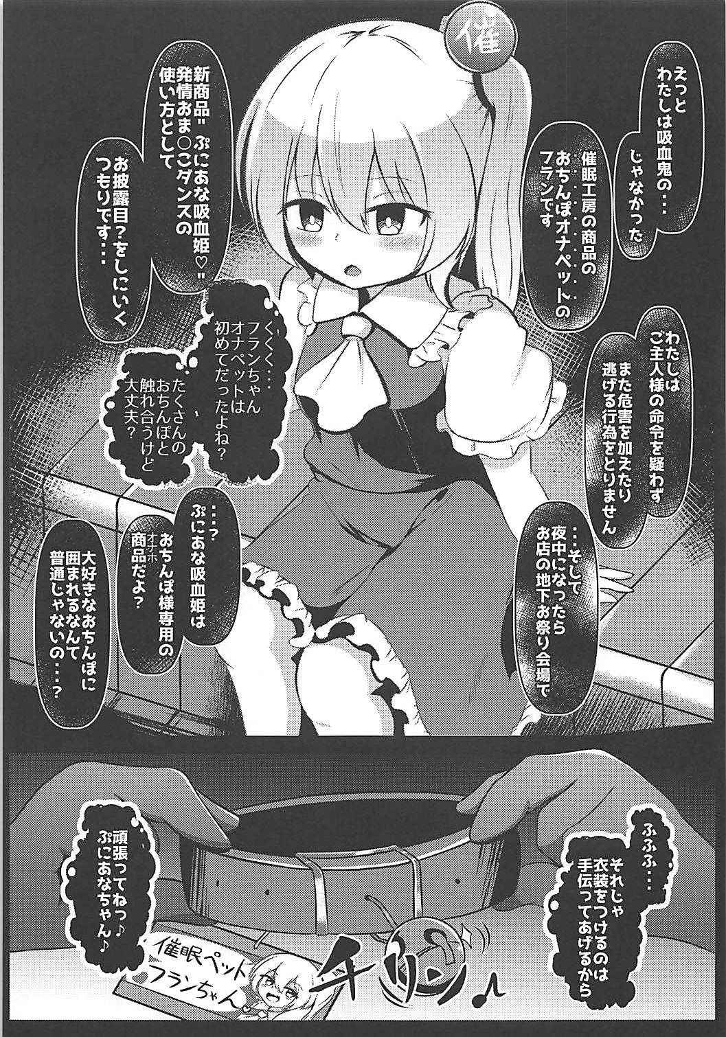 (Shuuki Reitaisai 4) [Saigo made Anko Tappuri (Akiba Monaka)] Kyousei Saimin Sousa Odoriko Flan-chan (Touhou Project)