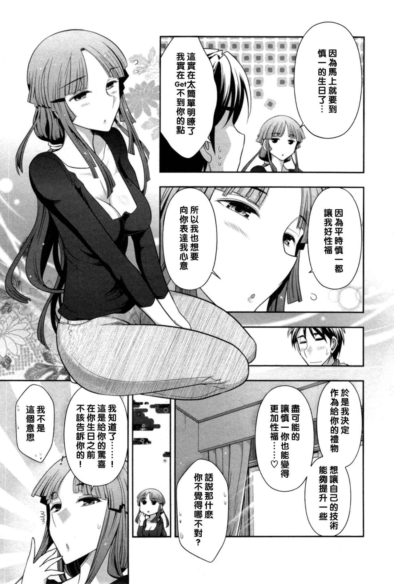 [Ohmi Takeshi] Haruko-san no Niizuma Recipe Ch. 7 [Chinese] [黑条汉化]