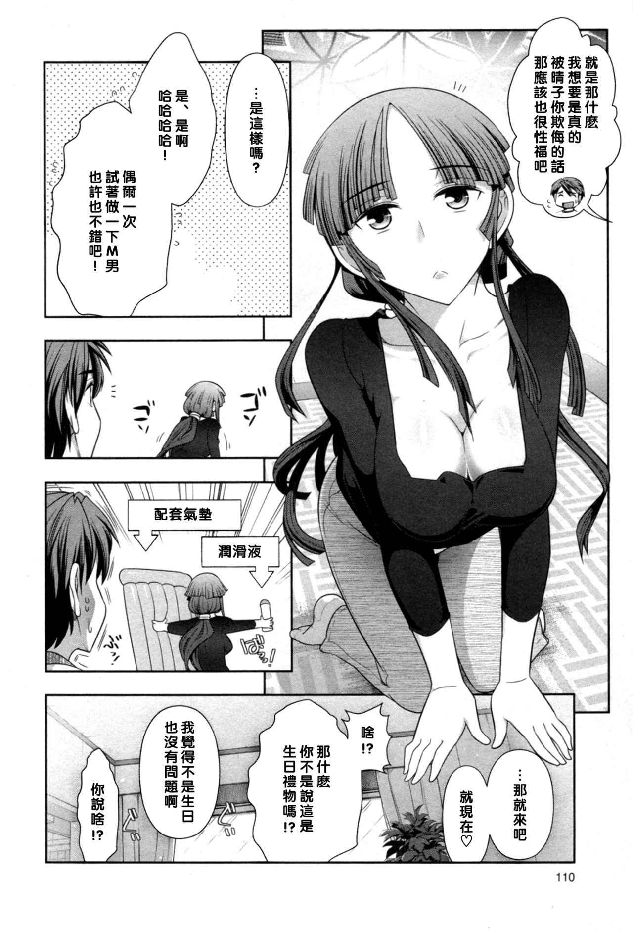 [Ohmi Takeshi] Haruko-san no Niizuma Recipe Ch. 7 [Chinese] [黑条汉化]