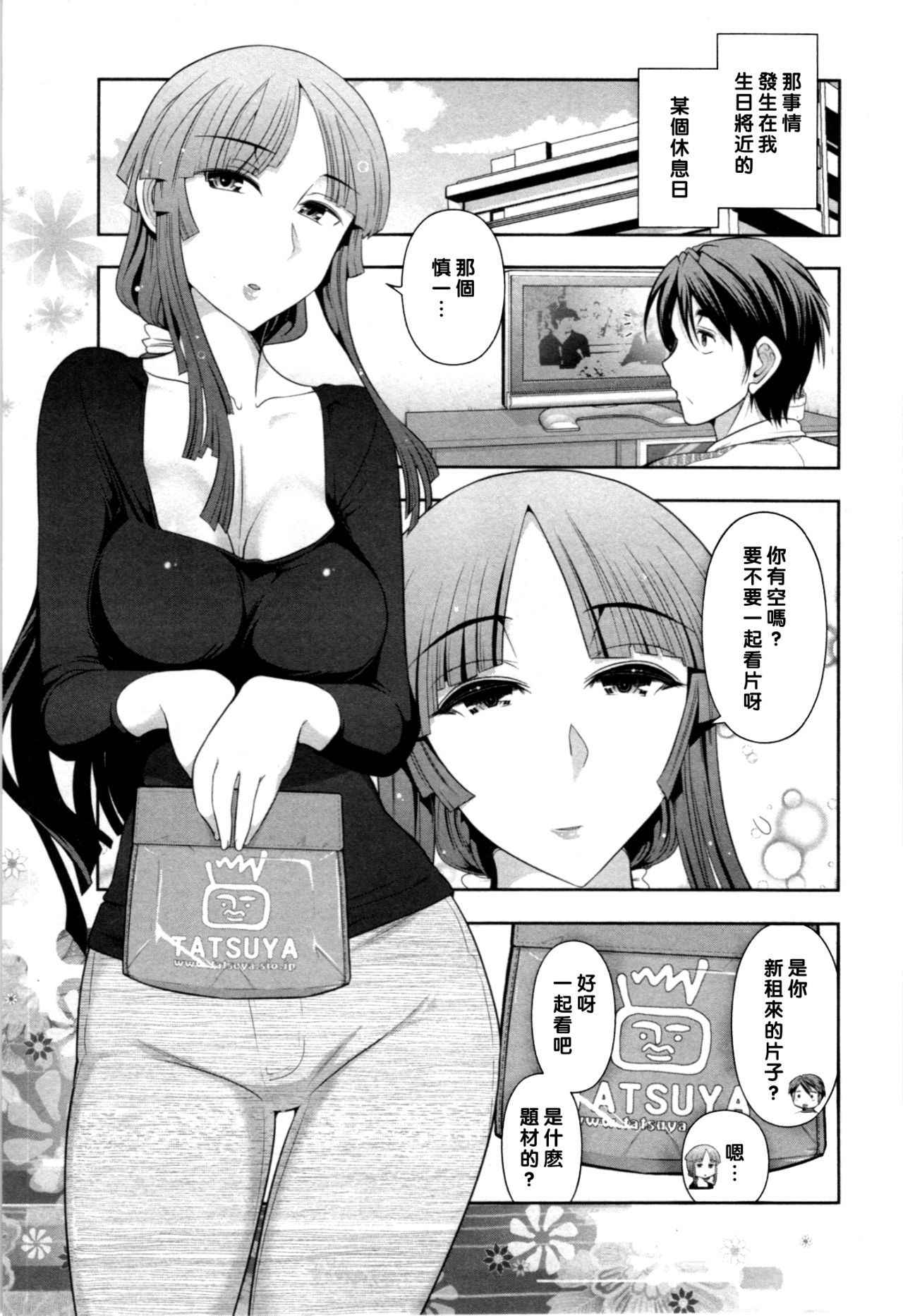 [Ohmi Takeshi] Haruko-san no Niizuma Recipe Ch. 7 [Chinese] [黑条汉化]