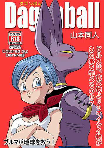 [Yamamoto] Bulma ga Chikyuu o Sukuu! (Dragon Ball Super) [Chinese] [冈智个人翻译] [Colorized]