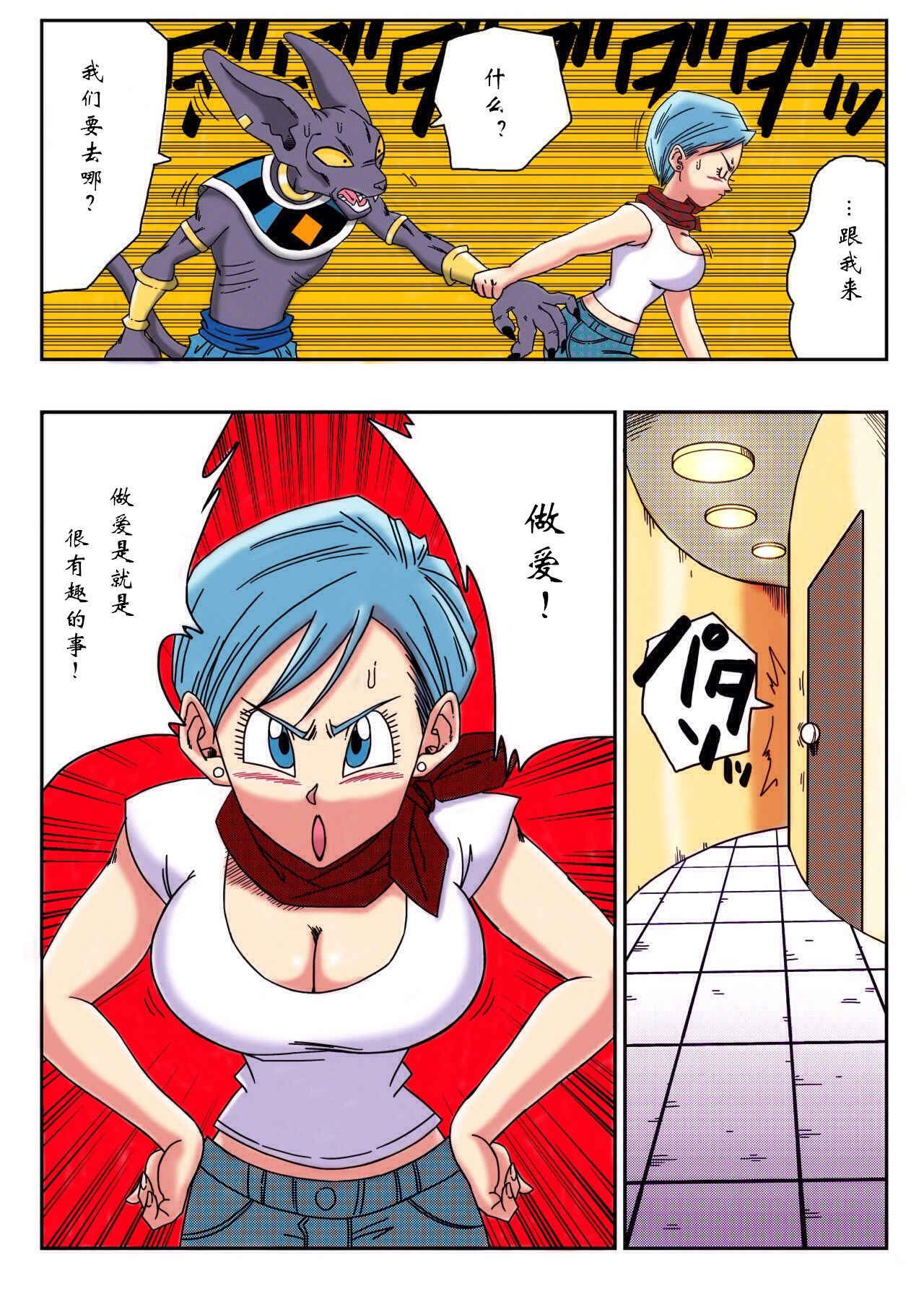 [Yamamoto] Bulma ga Chikyuu o Sukuu! (Dragon Ball Super) [Chinese] [冈智个人翻译] [Colorized]