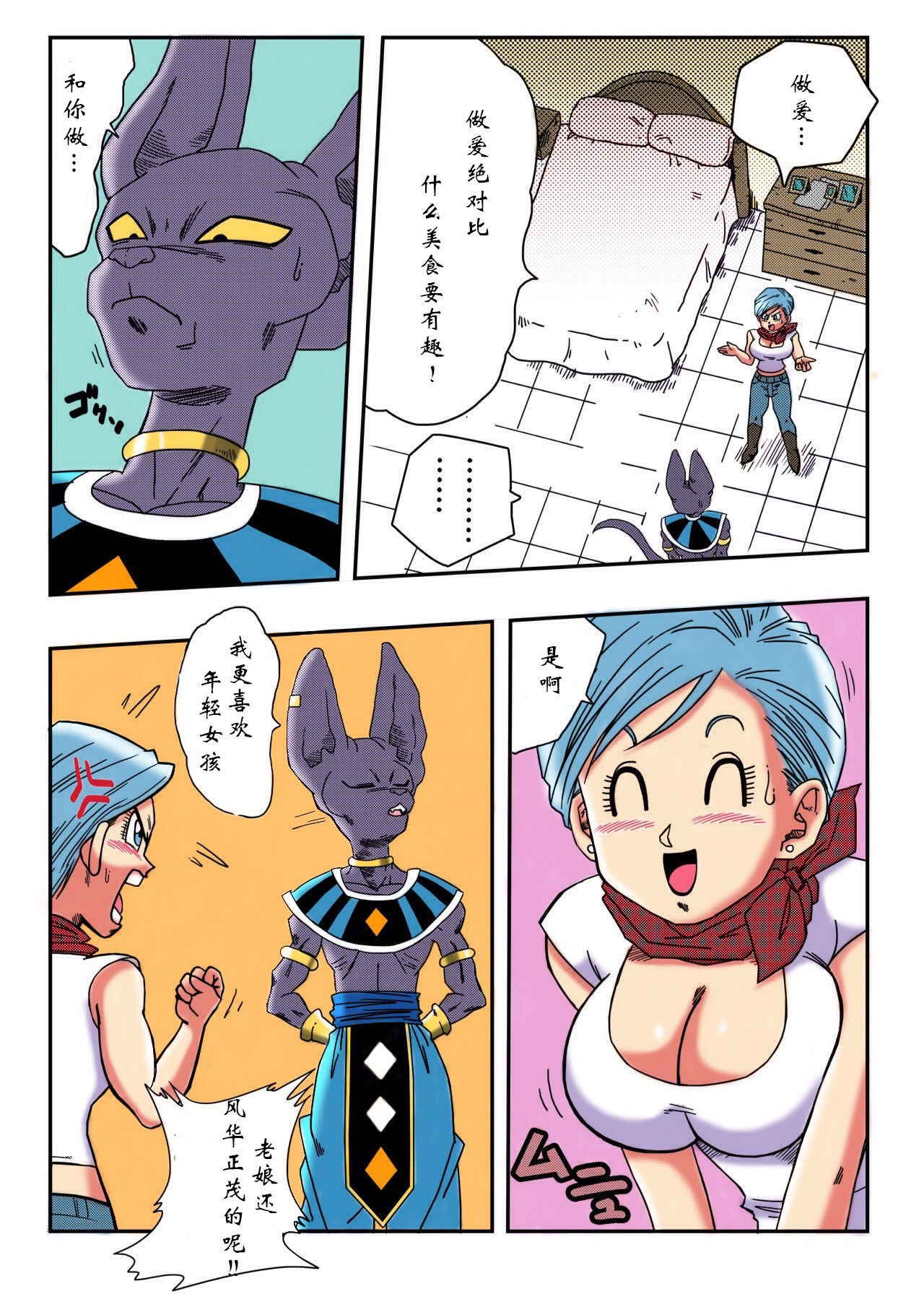 [Yamamoto] Bulma ga Chikyuu o Sukuu! (Dragon Ball Super) [Chinese] [冈智个人翻译] [Colorized]